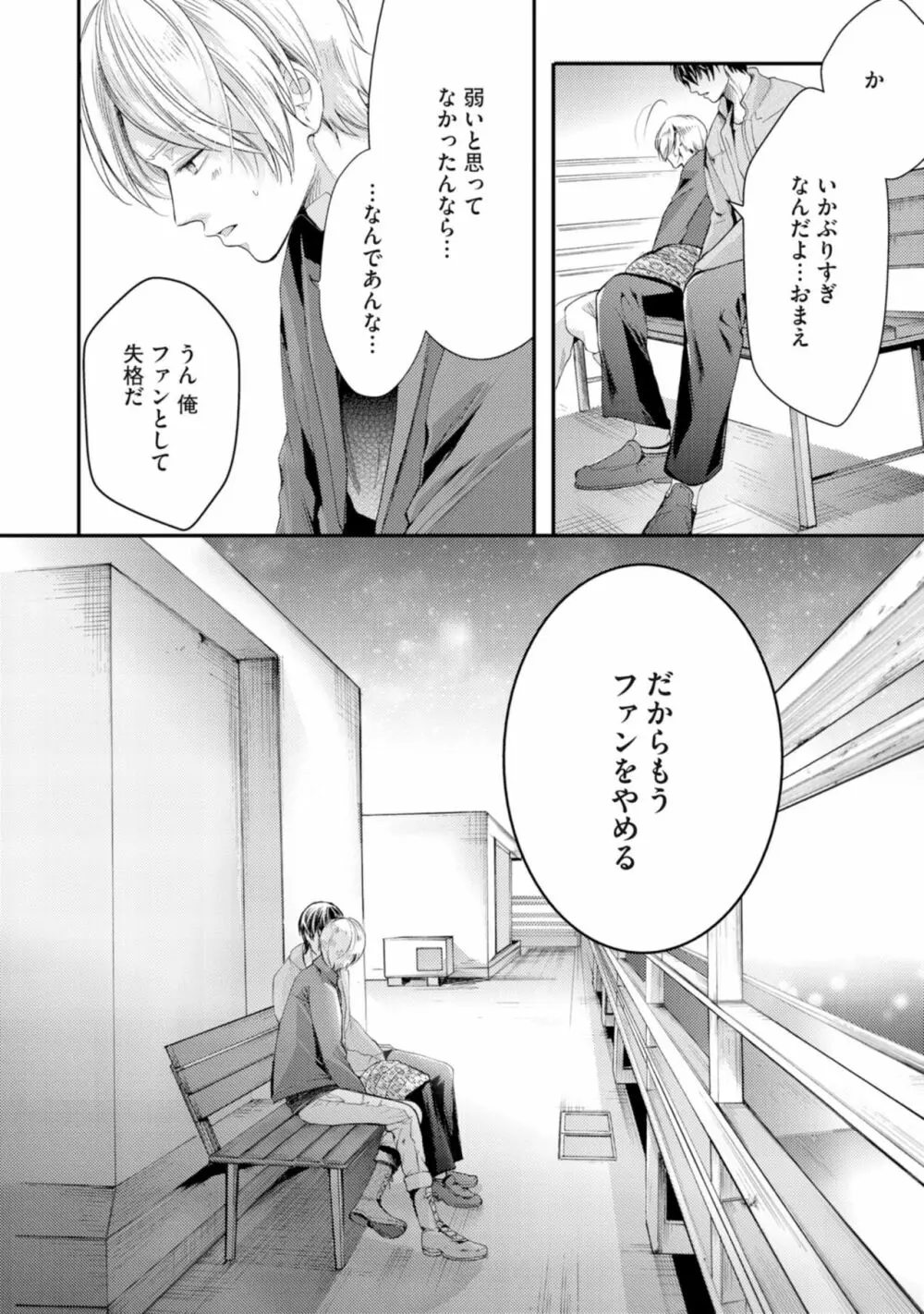 虹色のきみが好き【特典付き】 Page.158