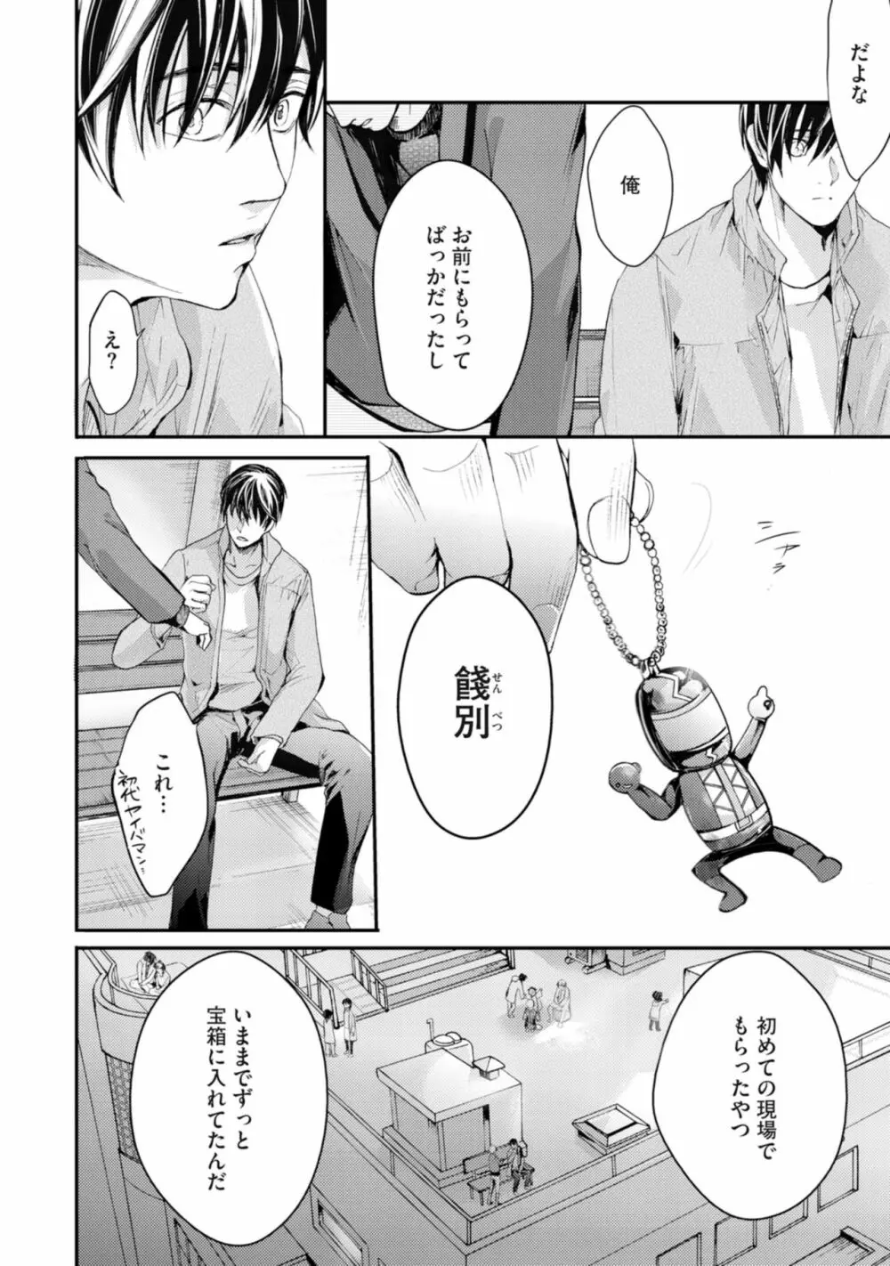 虹色のきみが好き【特典付き】 Page.160