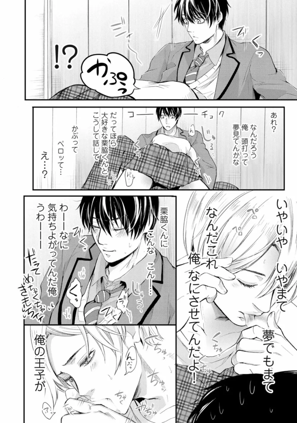 虹色のきみが好き【特典付き】 Page.18