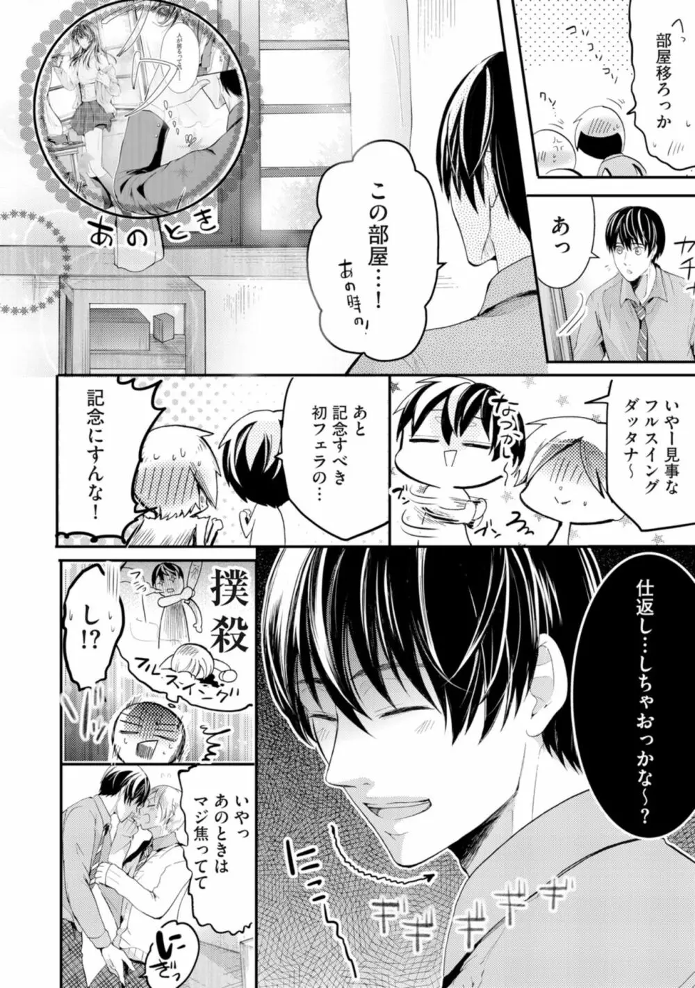 虹色のきみが好き【特典付き】 Page.180