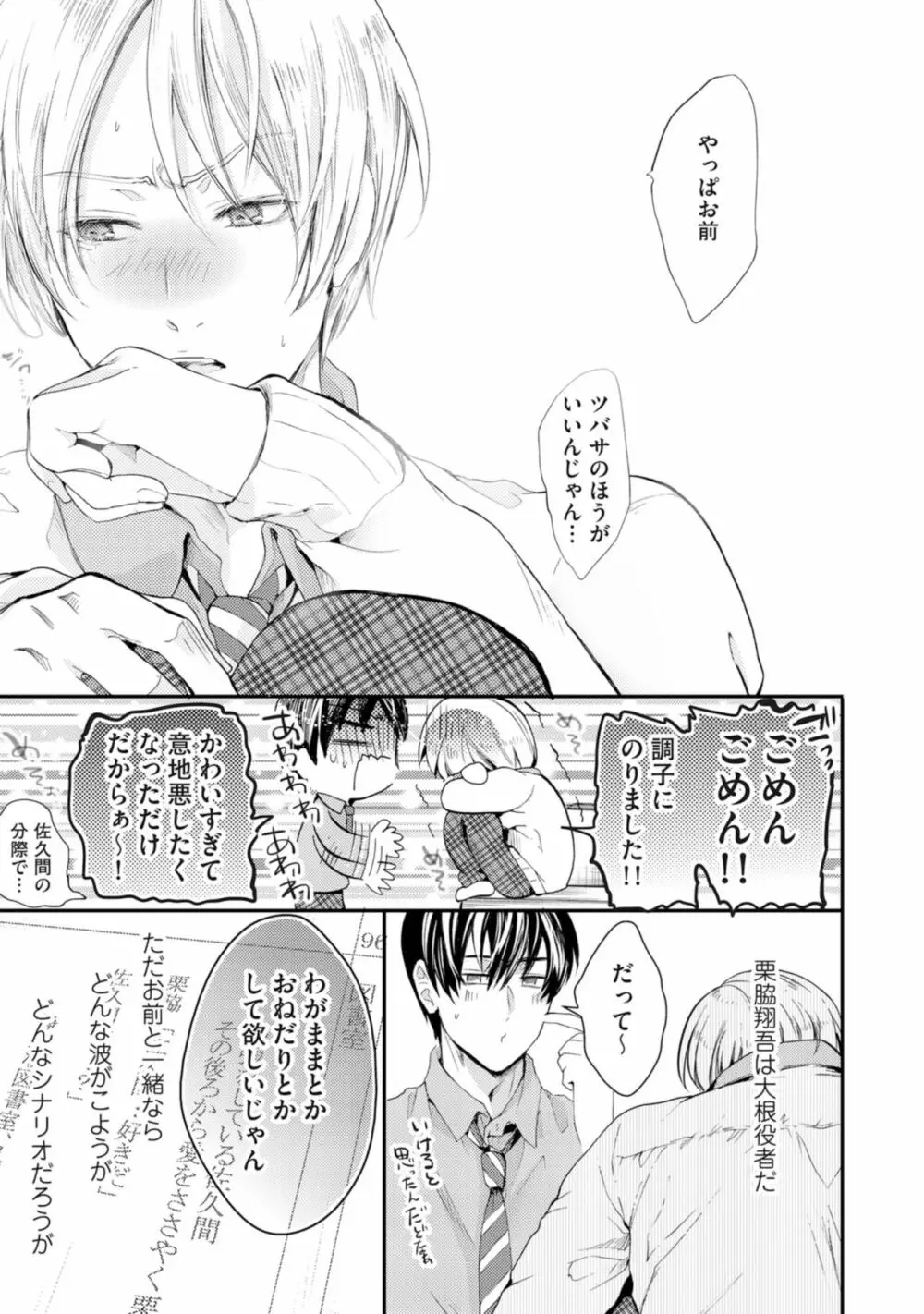 虹色のきみが好き【特典付き】 Page.187