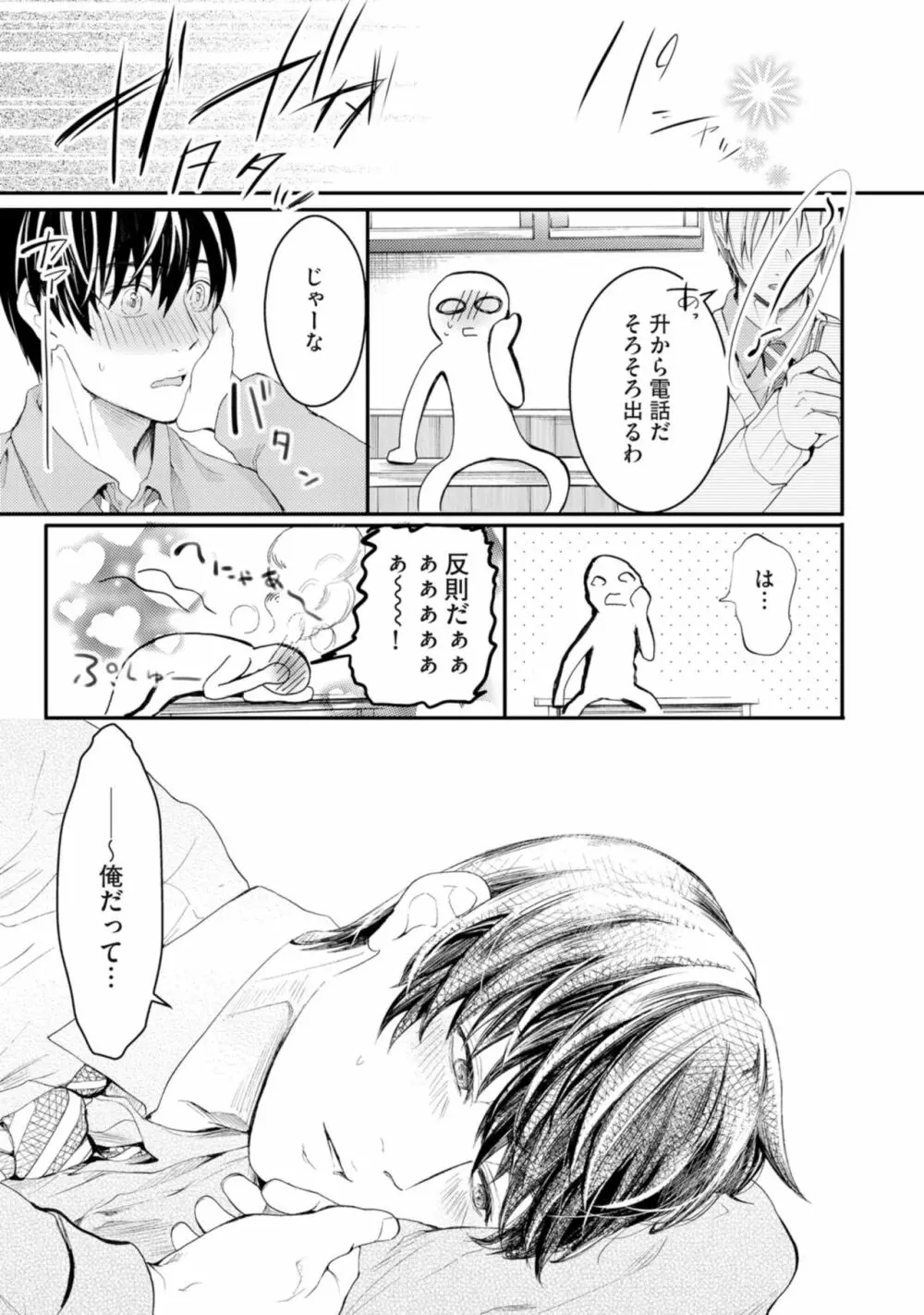 虹色のきみが好き【特典付き】 Page.191