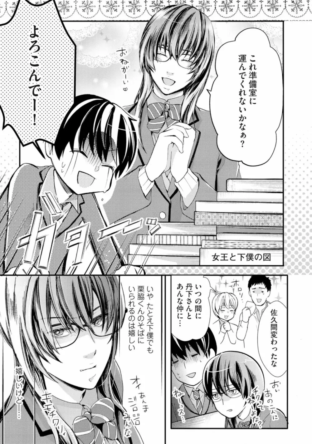 虹色のきみが好き【特典付き】 Page.21