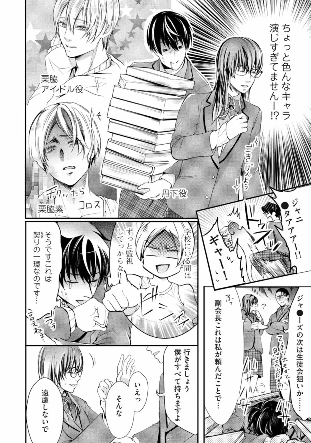 虹色のきみが好き【特典付き】 Page.22