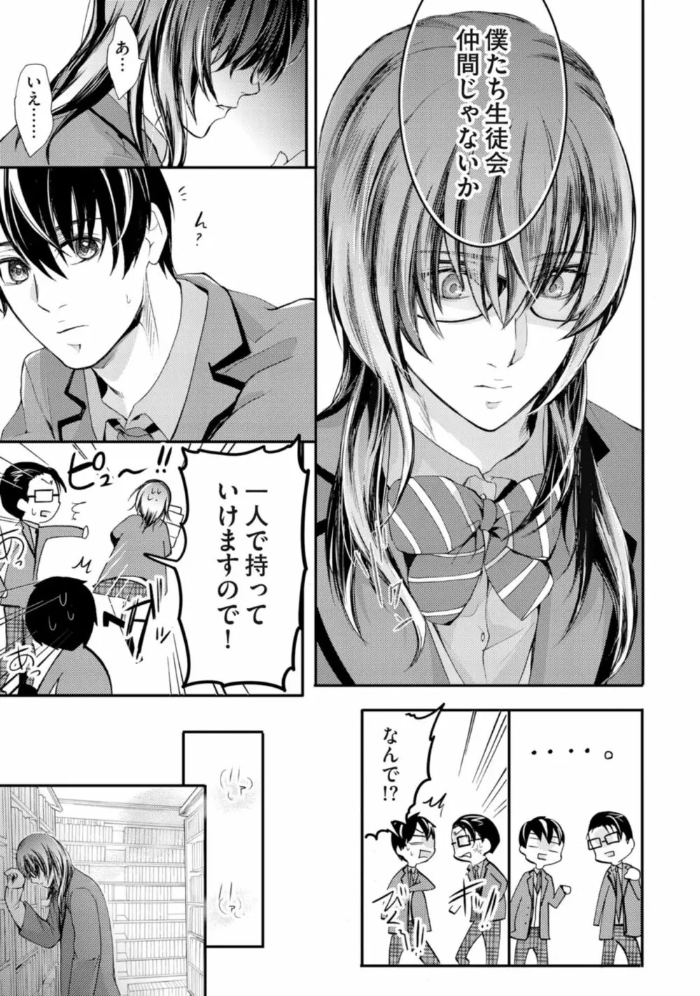 虹色のきみが好き【特典付き】 Page.23