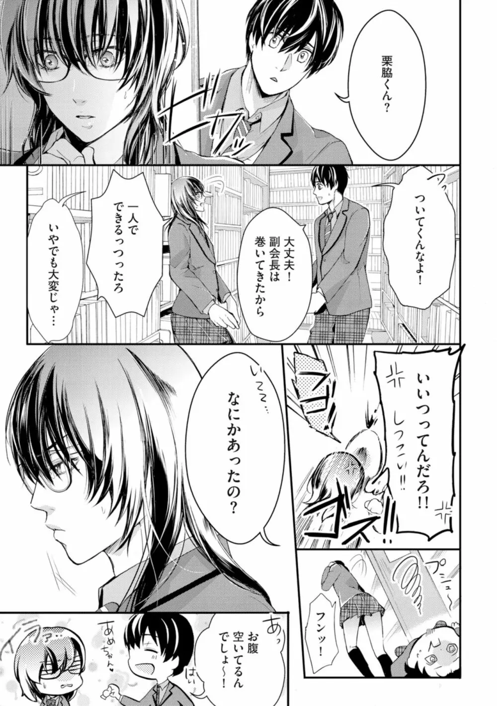 虹色のきみが好き【特典付き】 Page.25