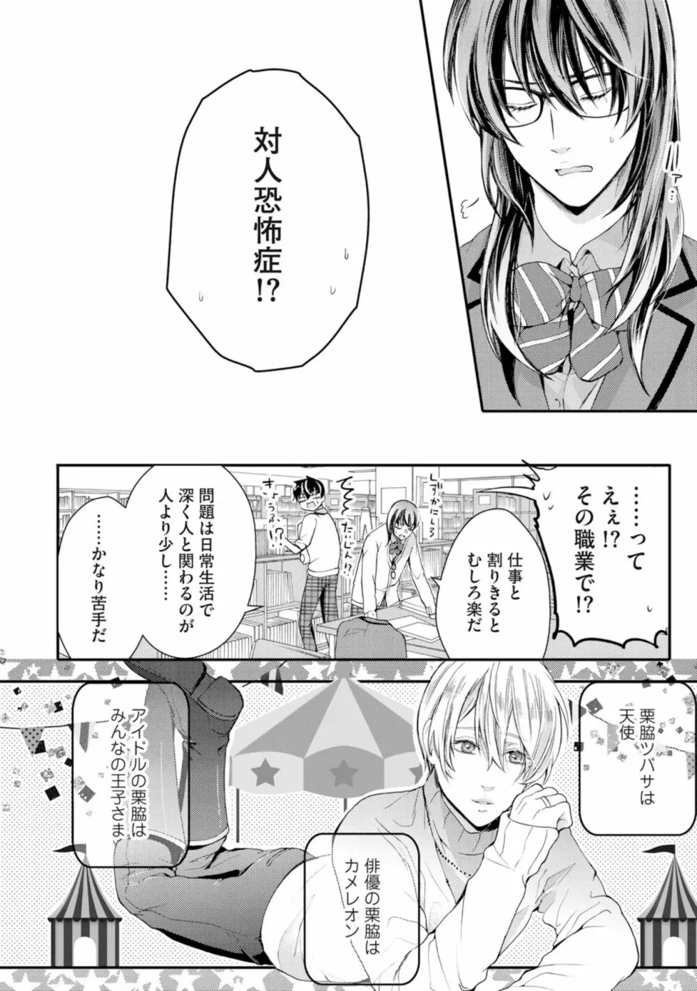 虹色のきみが好き【特典付き】 Page.26