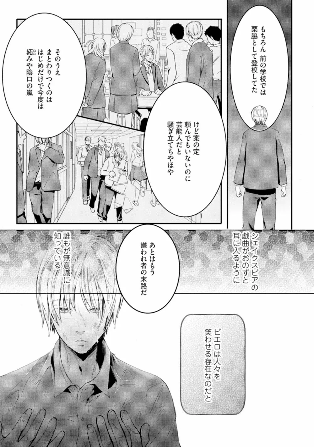 虹色のきみが好き【特典付き】 Page.27