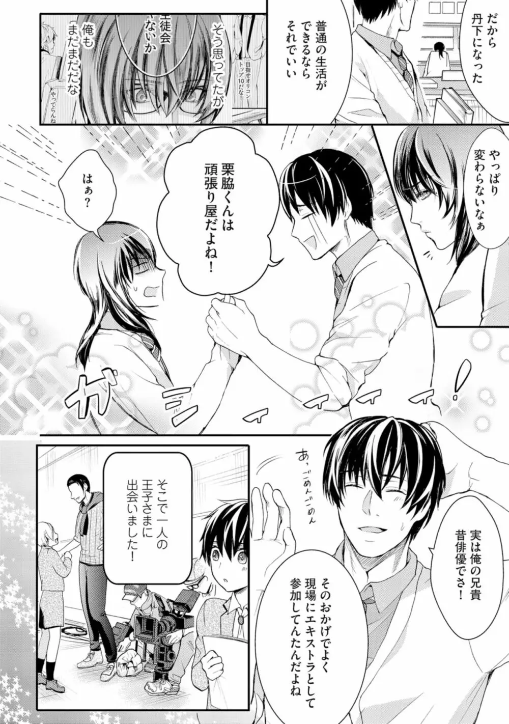 虹色のきみが好き【特典付き】 Page.28