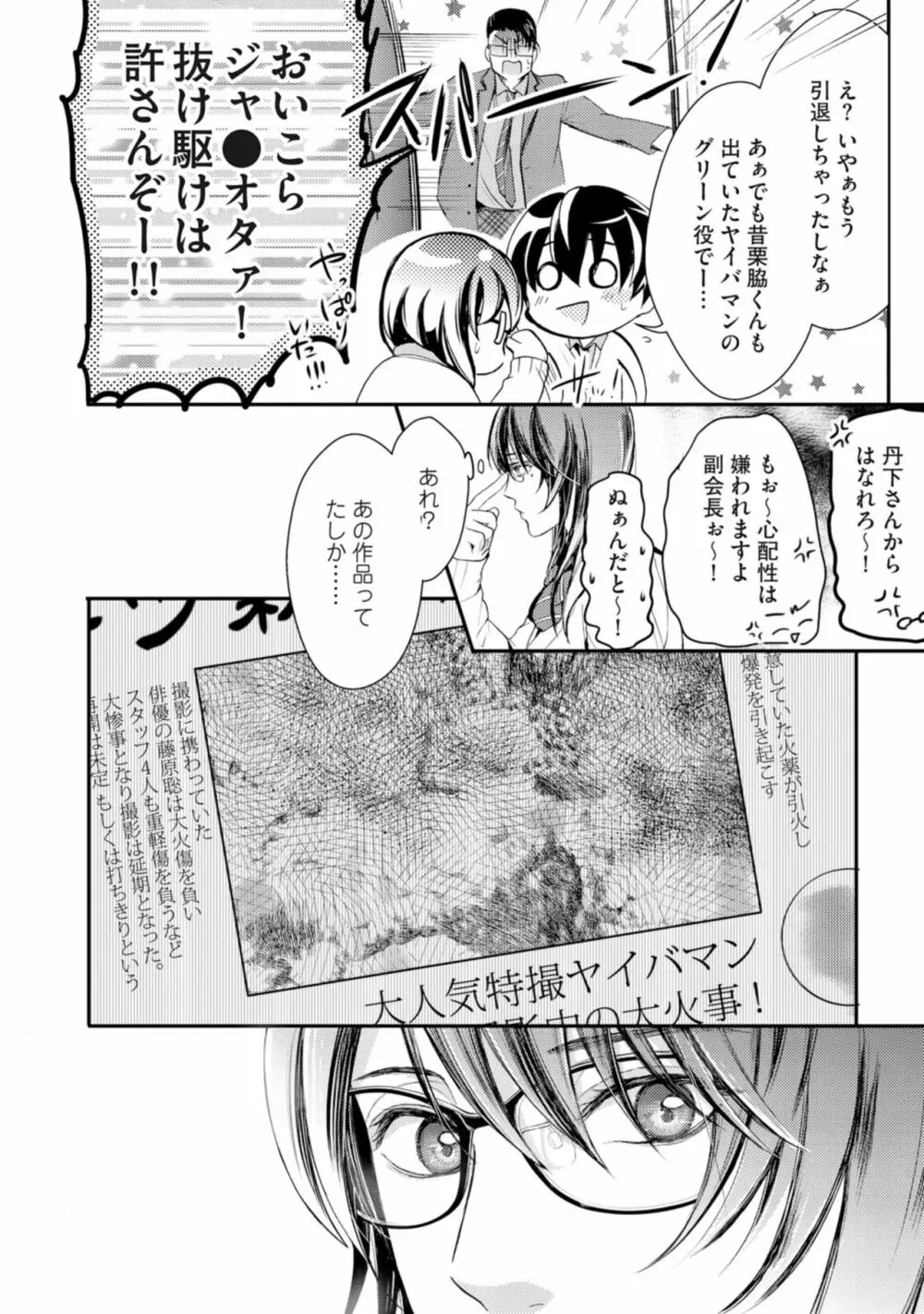 虹色のきみが好き【特典付き】 Page.32