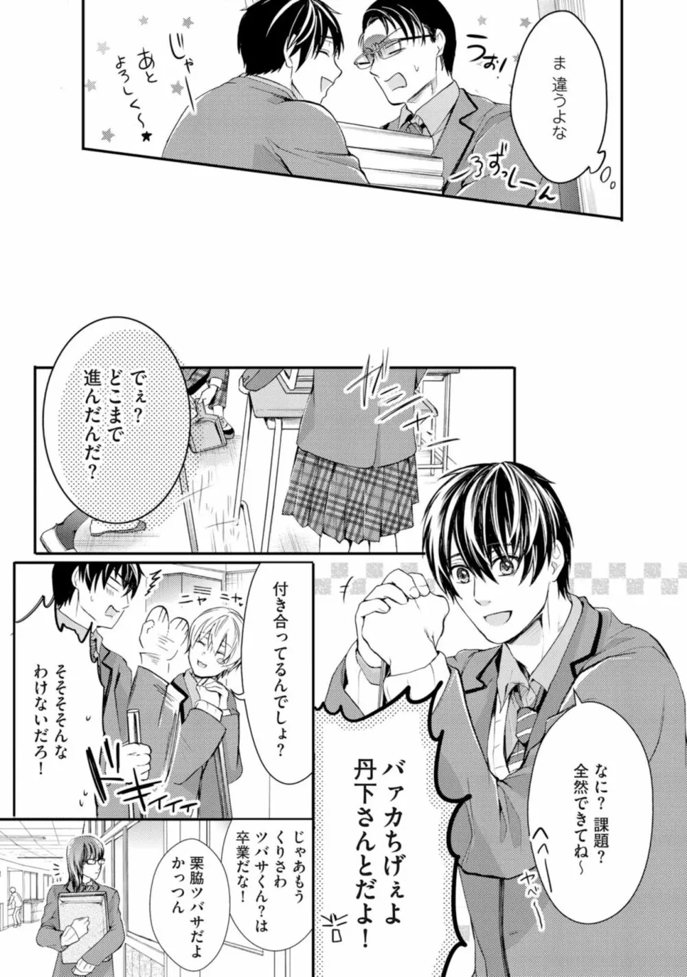 虹色のきみが好き【特典付き】 Page.33