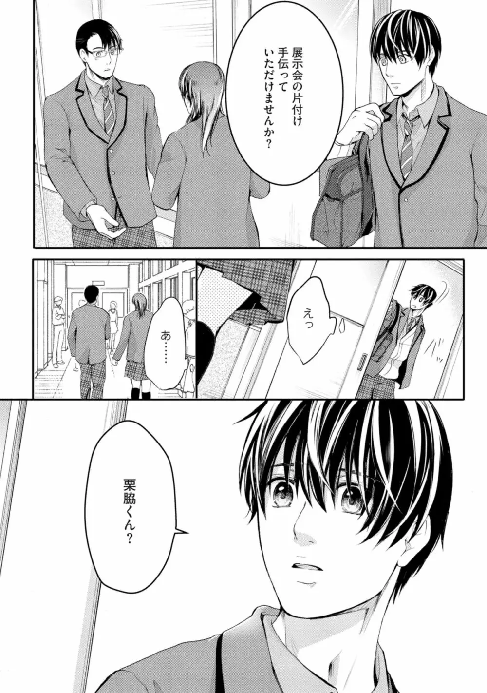 虹色のきみが好き【特典付き】 Page.36