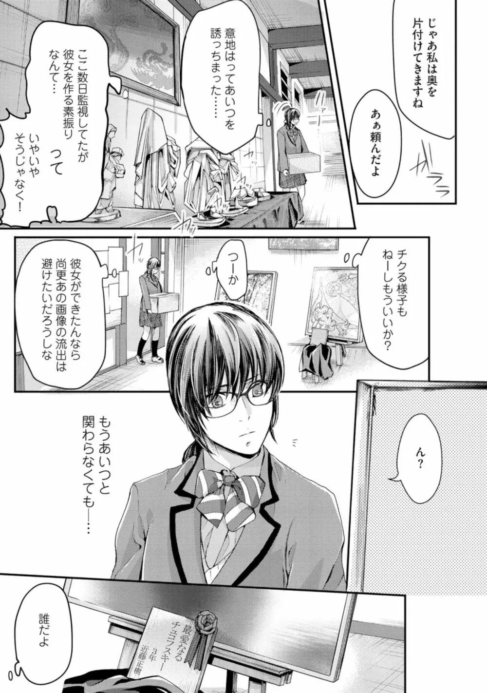 虹色のきみが好き【特典付き】 Page.39