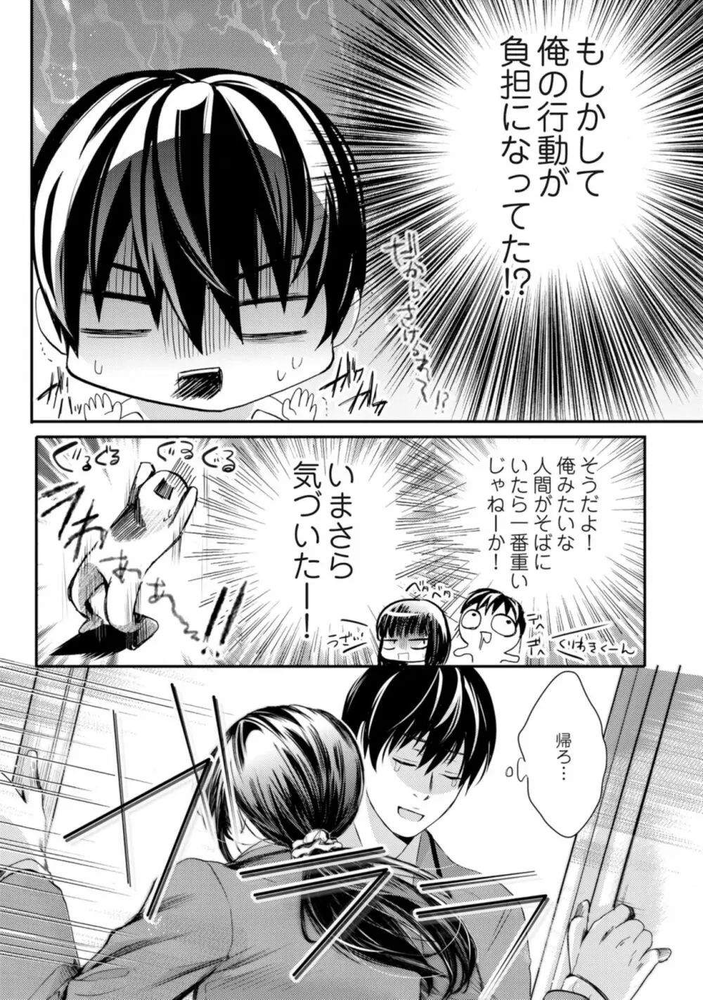 虹色のきみが好き【特典付き】 Page.44