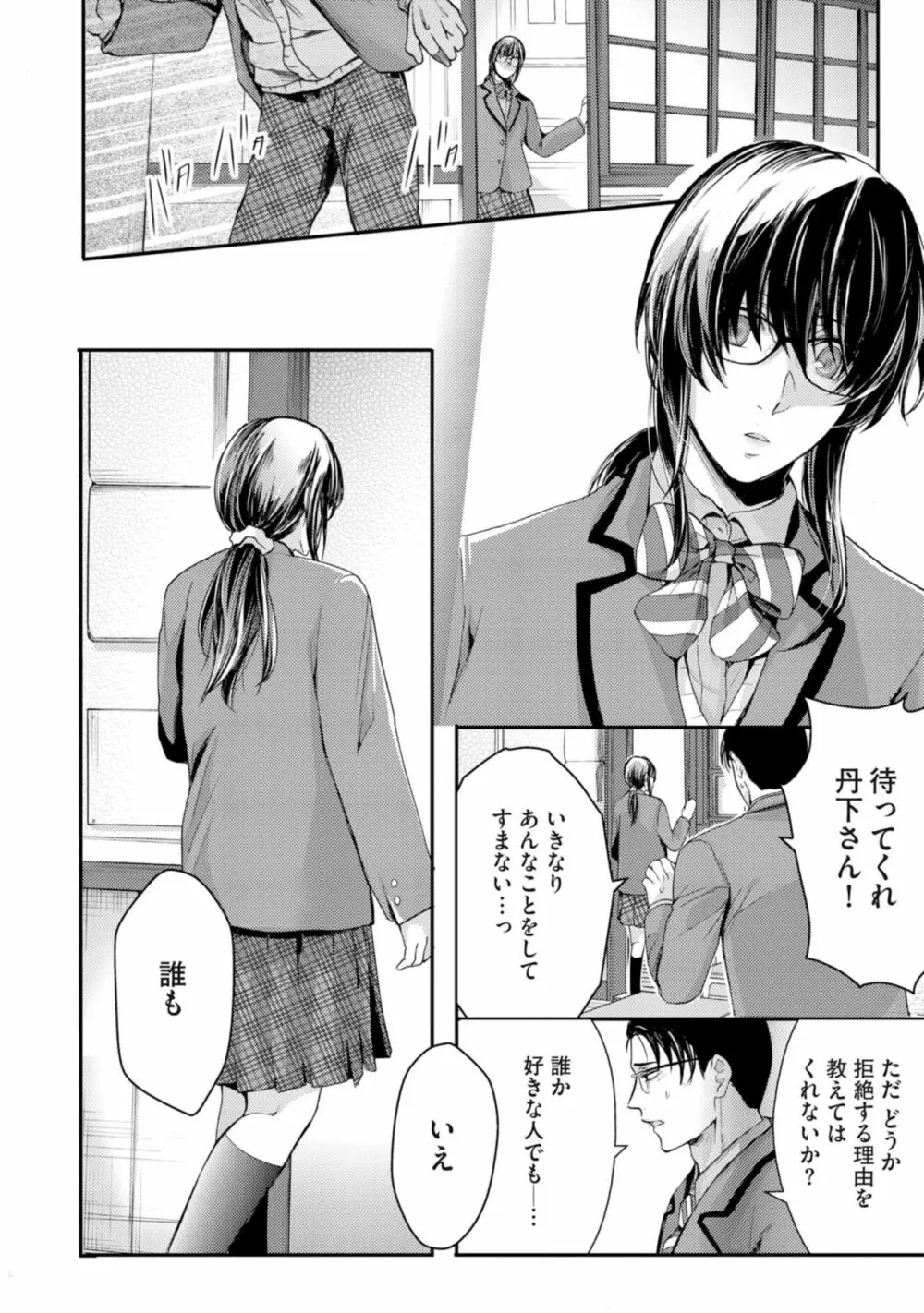 虹色のきみが好き【特典付き】 Page.46