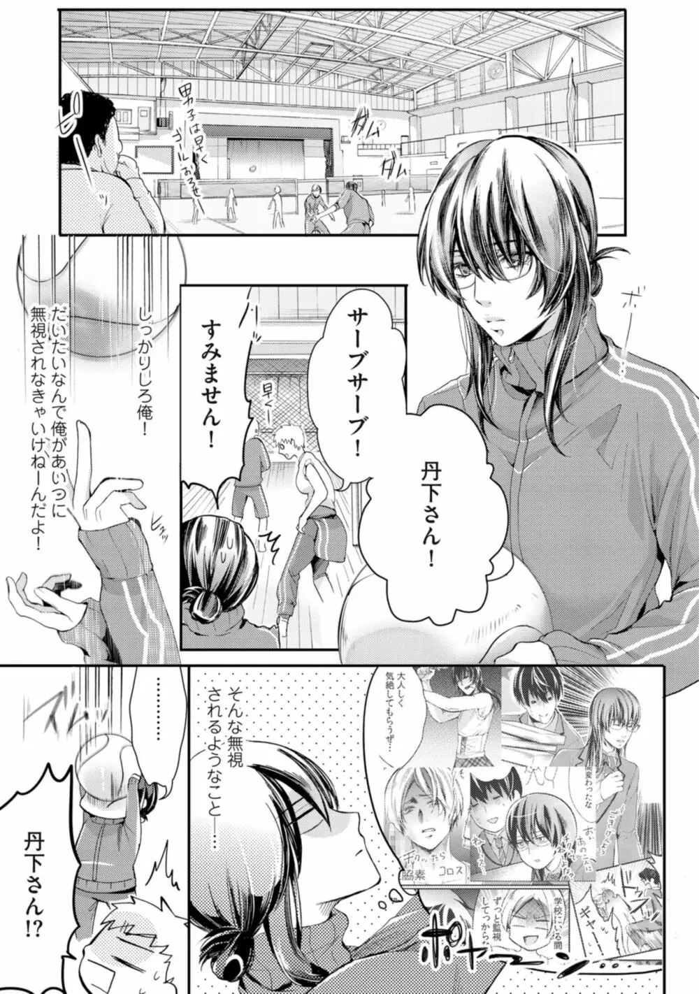 虹色のきみが好き【特典付き】 Page.47