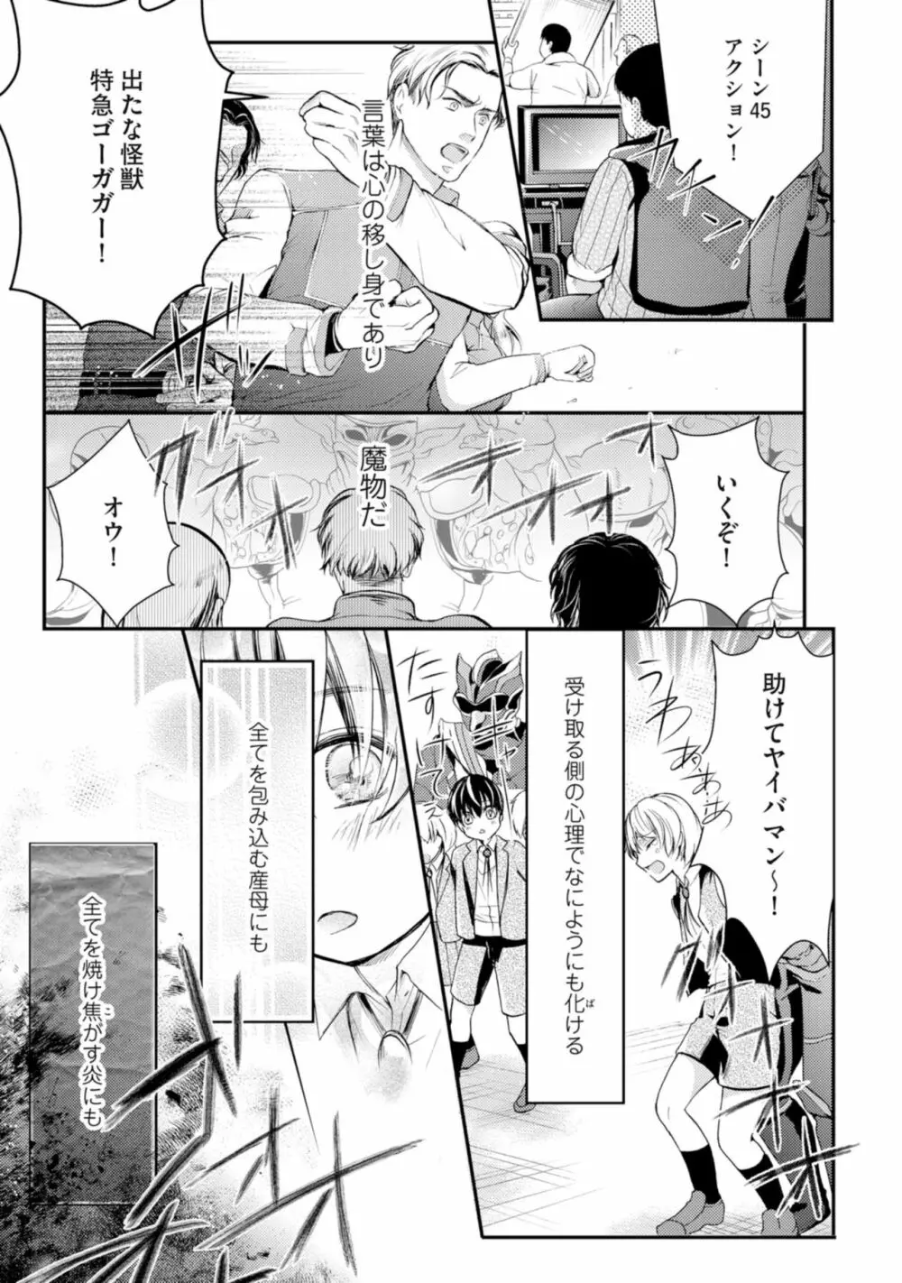 虹色のきみが好き【特典付き】 Page.5