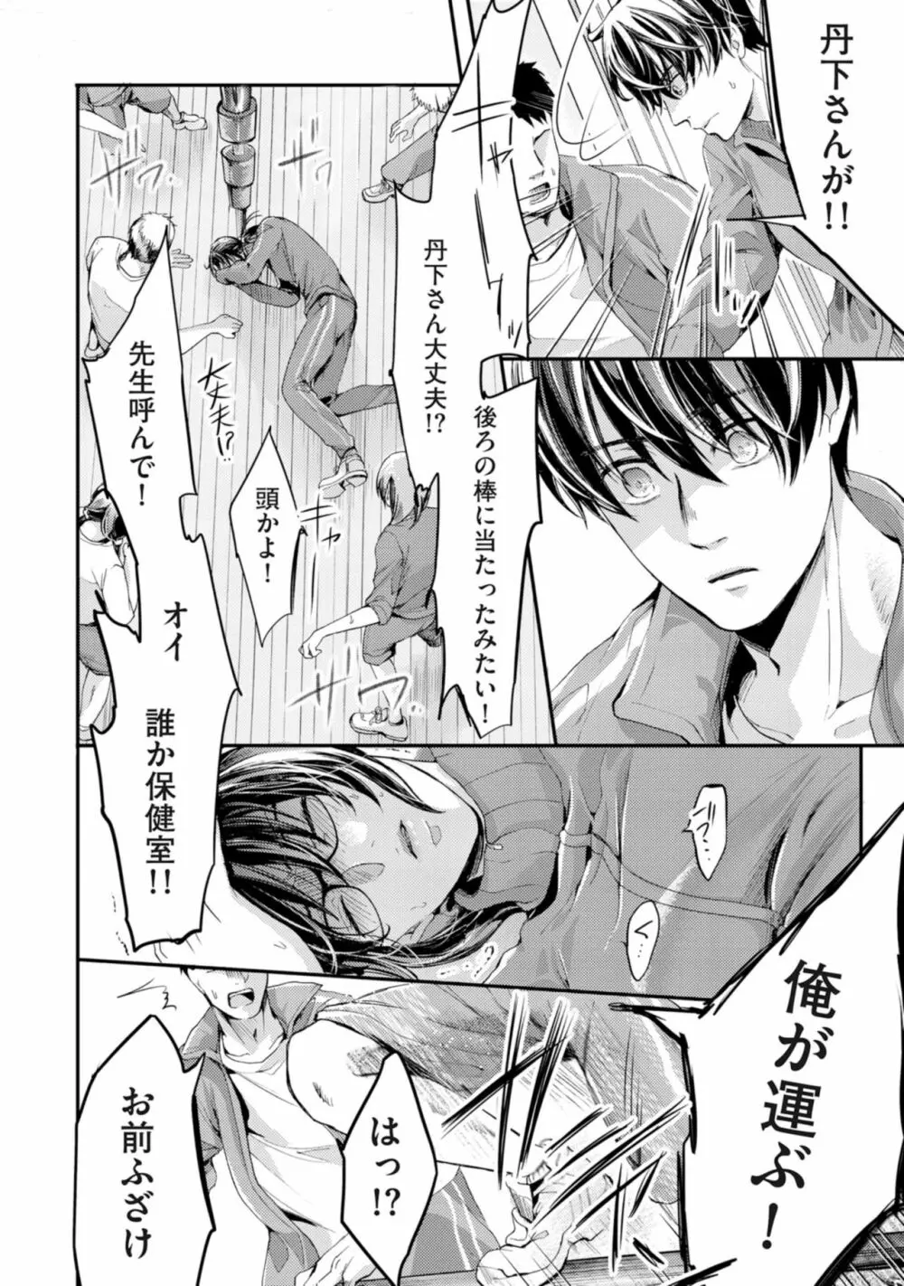 虹色のきみが好き【特典付き】 Page.50