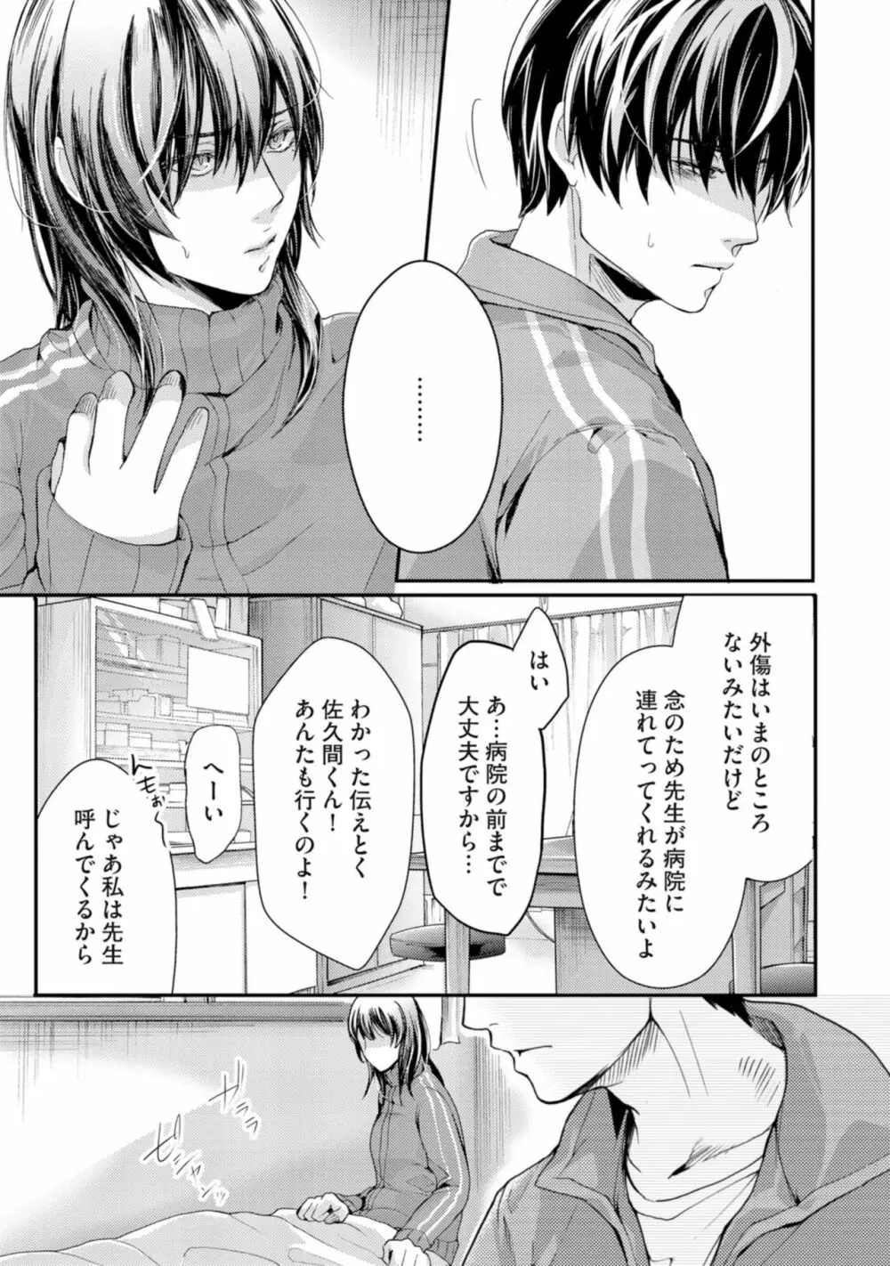 虹色のきみが好き【特典付き】 Page.53