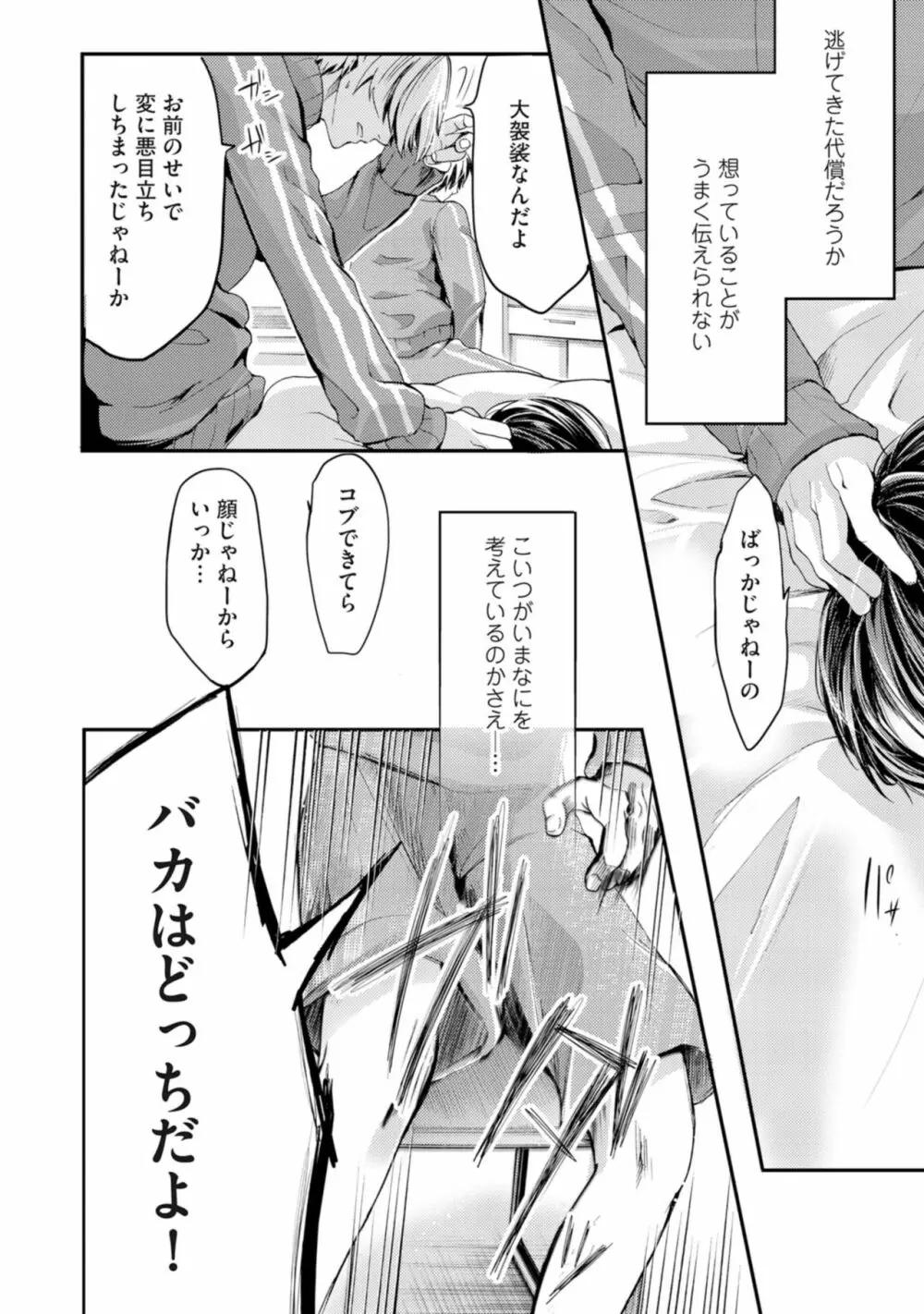 虹色のきみが好き【特典付き】 Page.54