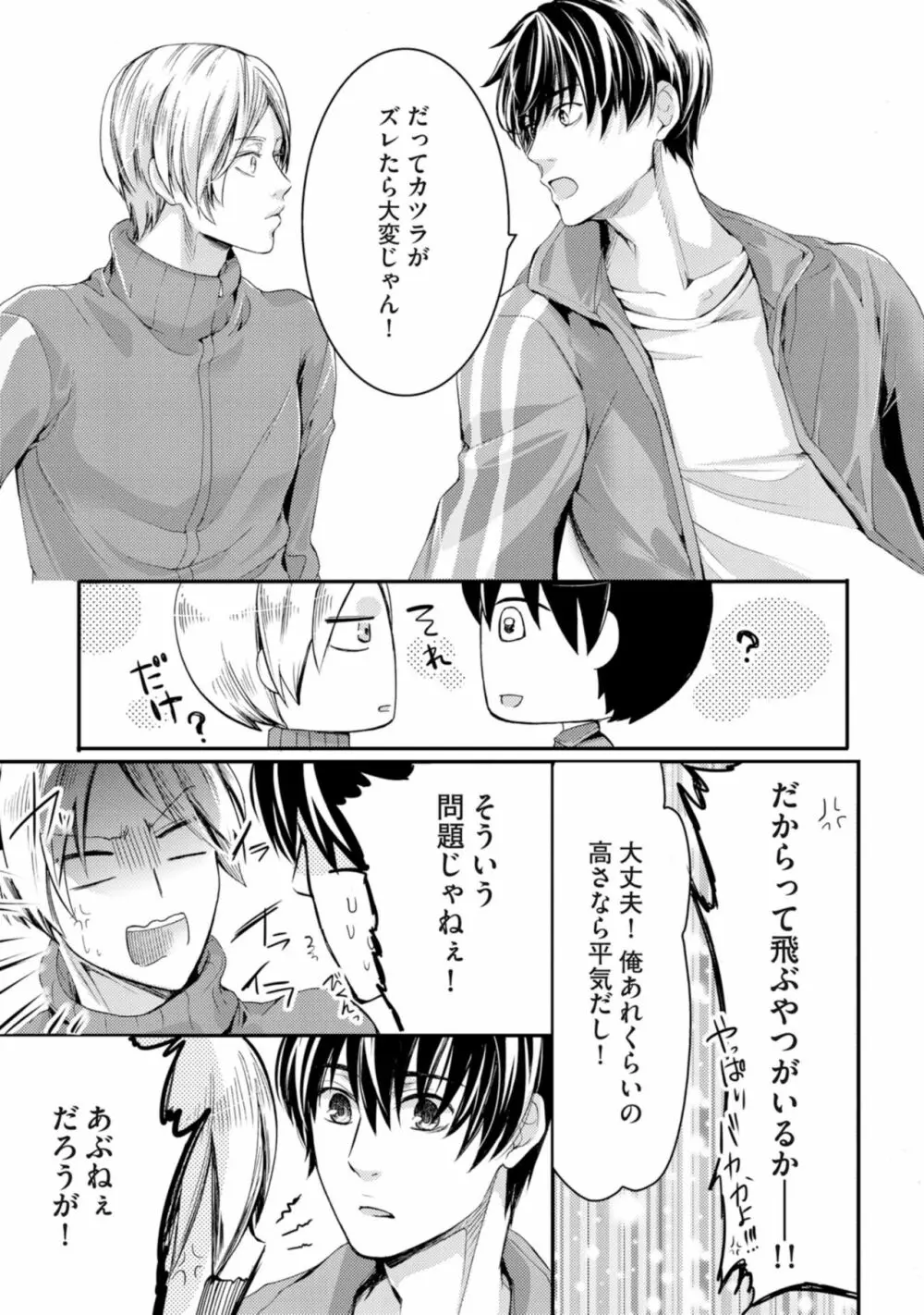 虹色のきみが好き【特典付き】 Page.57