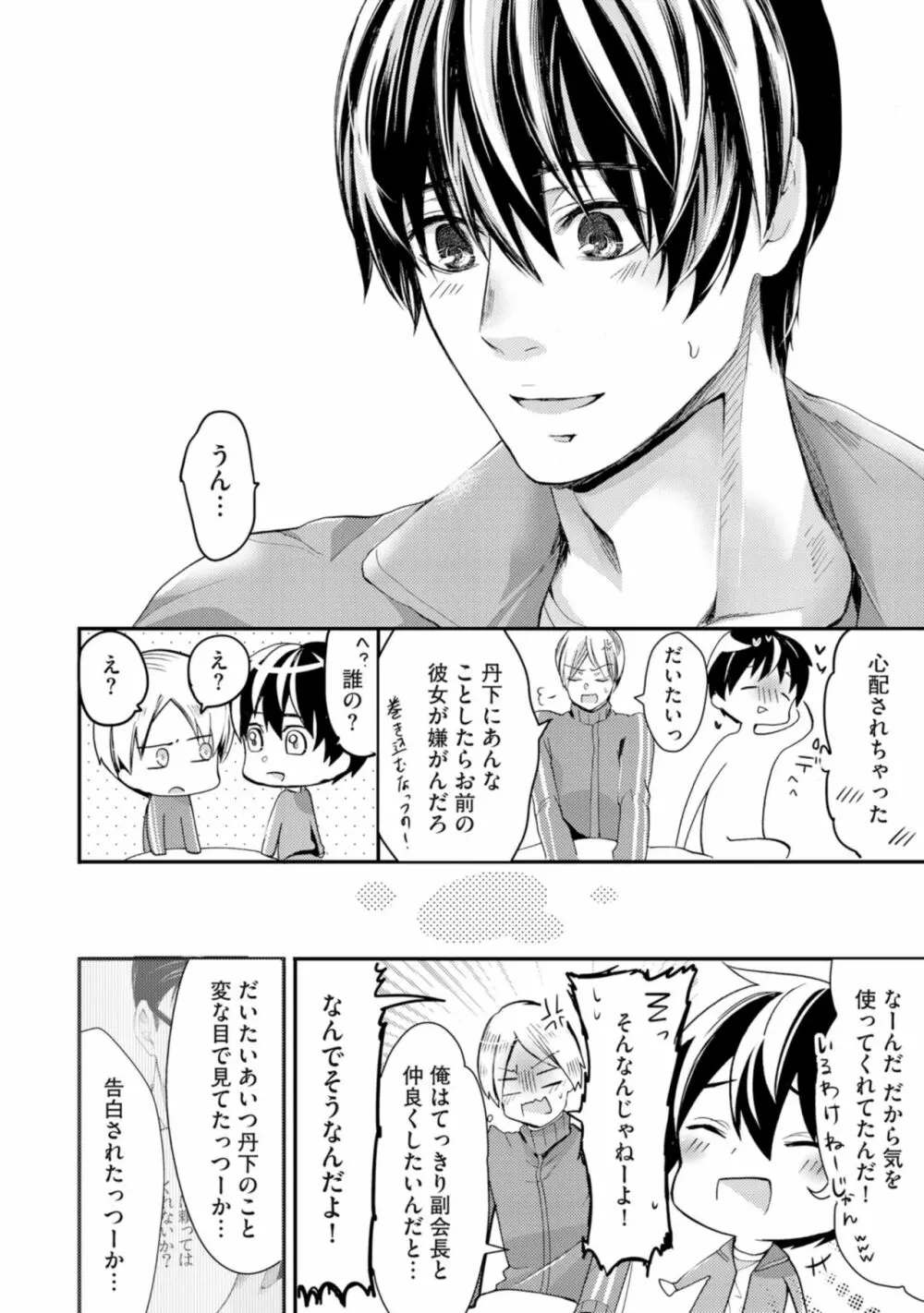 虹色のきみが好き【特典付き】 Page.58