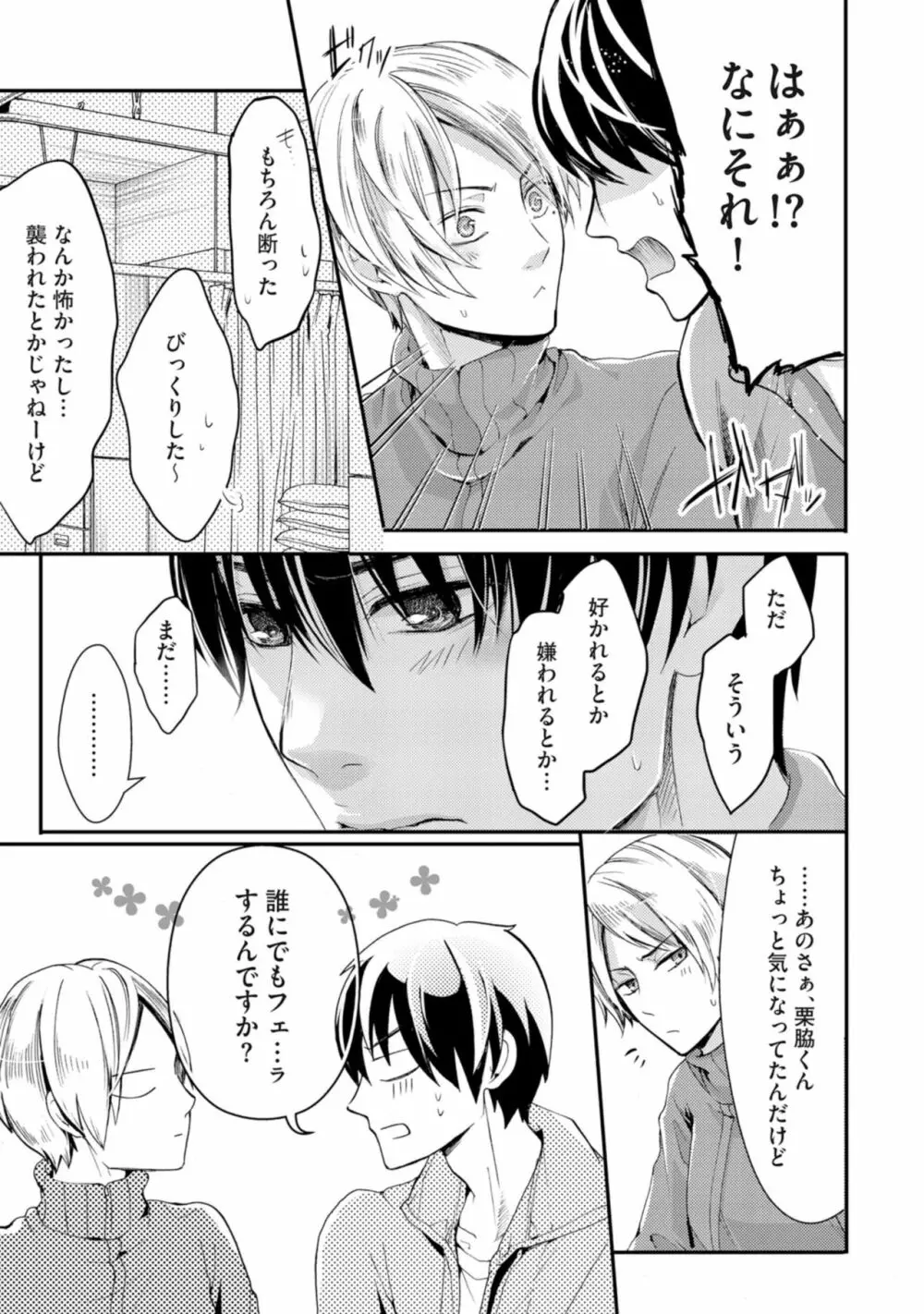 虹色のきみが好き【特典付き】 Page.59