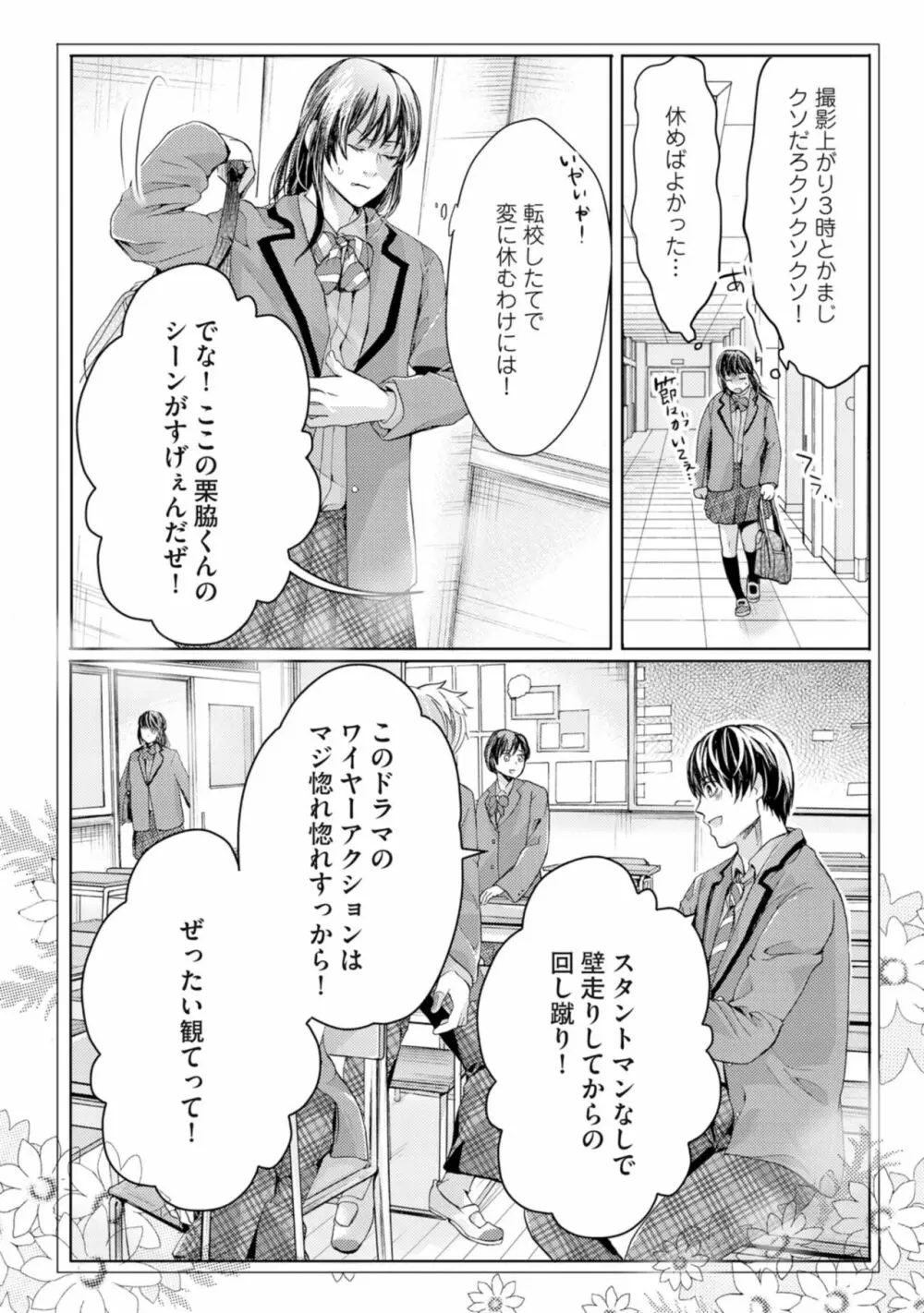 虹色のきみが好き【特典付き】 Page.62