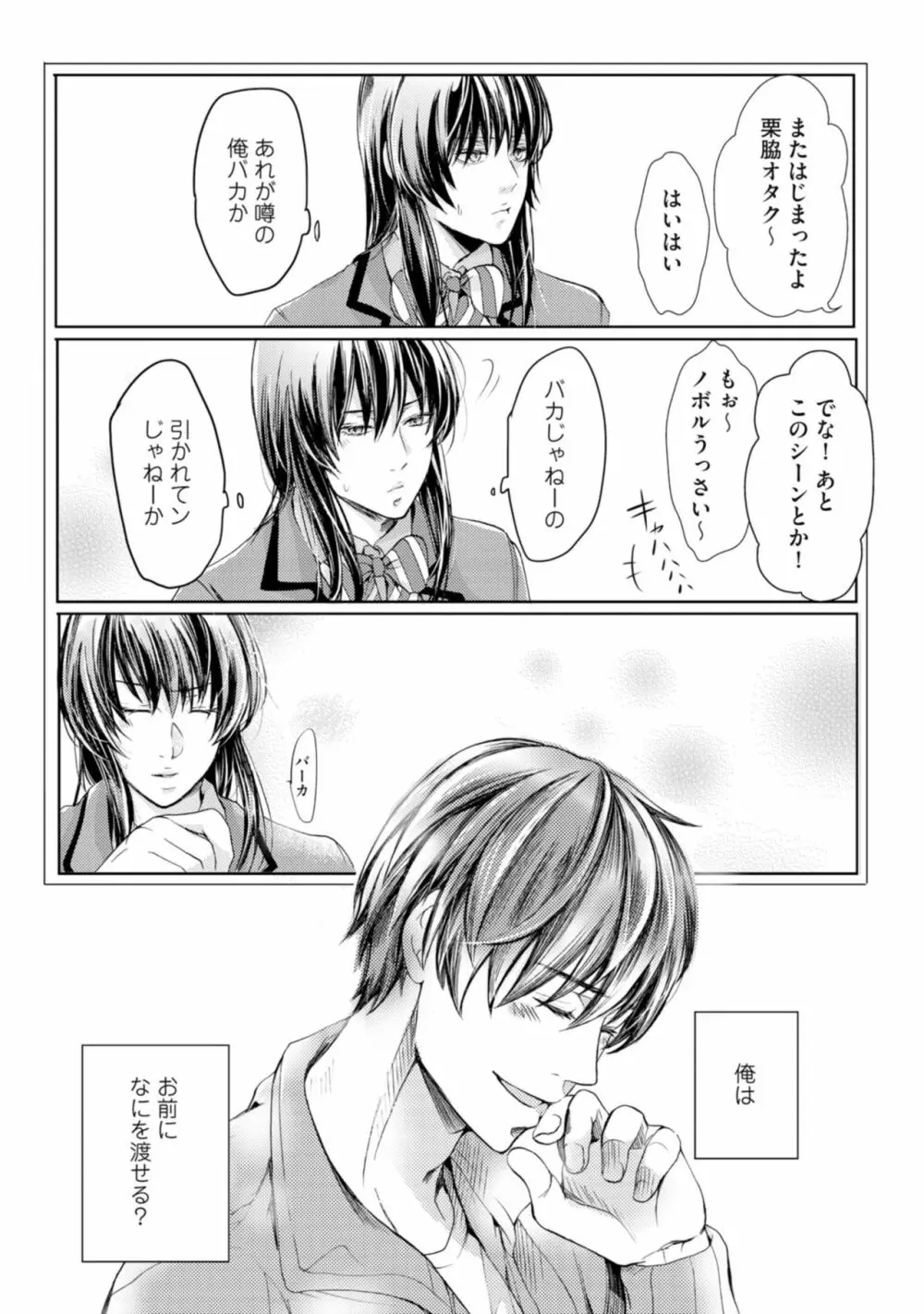 虹色のきみが好き【特典付き】 Page.63