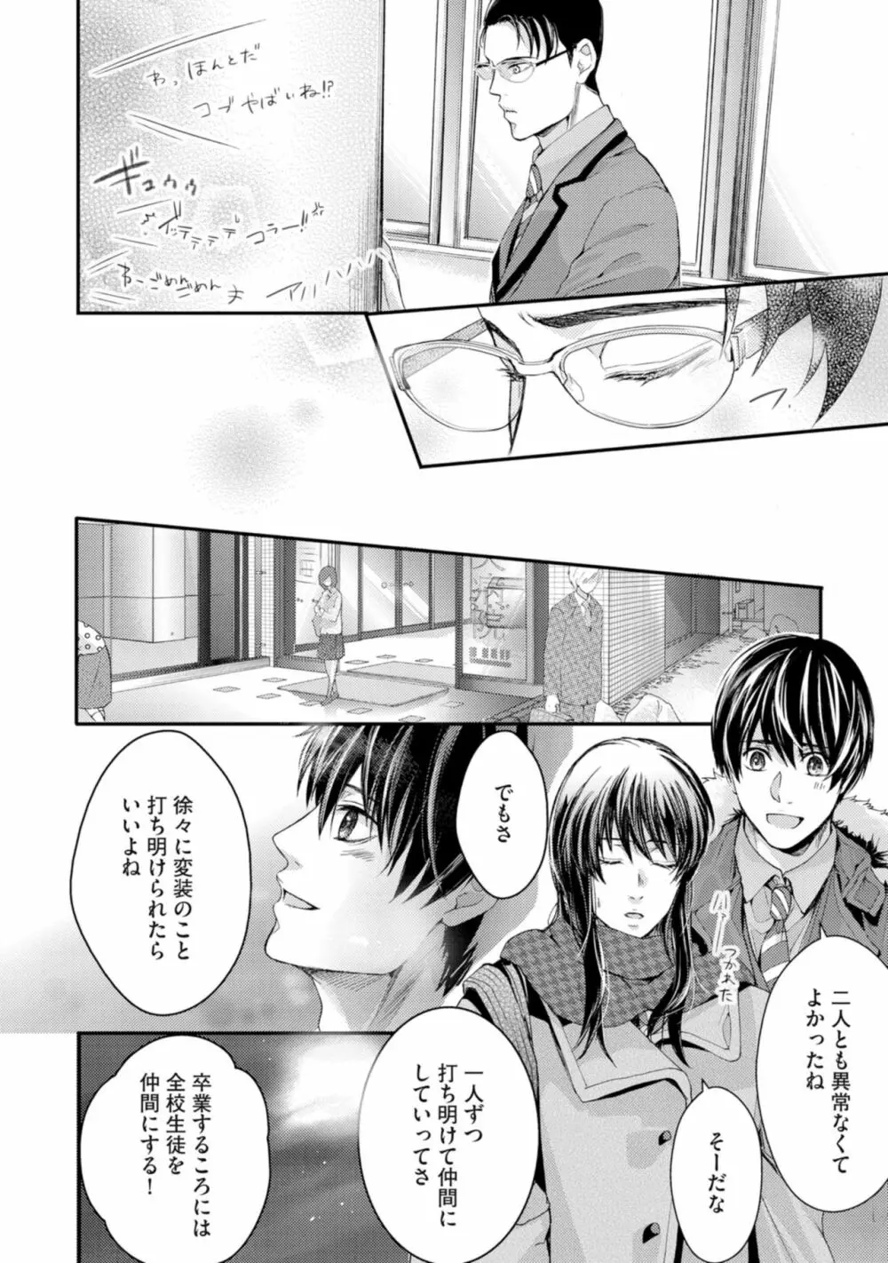 虹色のきみが好き【特典付き】 Page.64