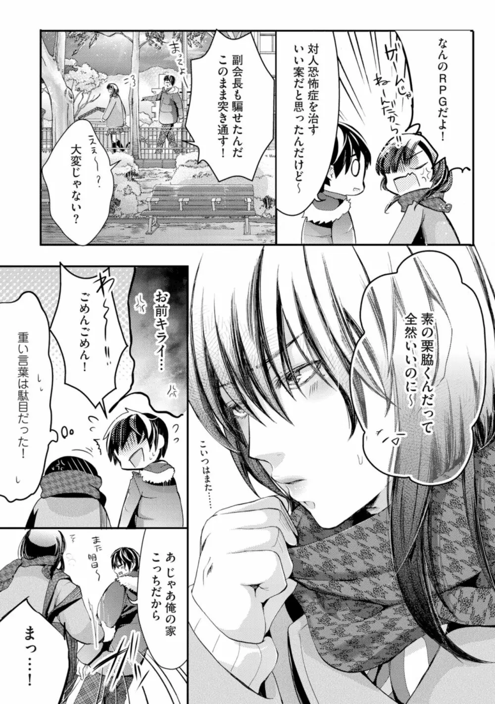 虹色のきみが好き【特典付き】 Page.65