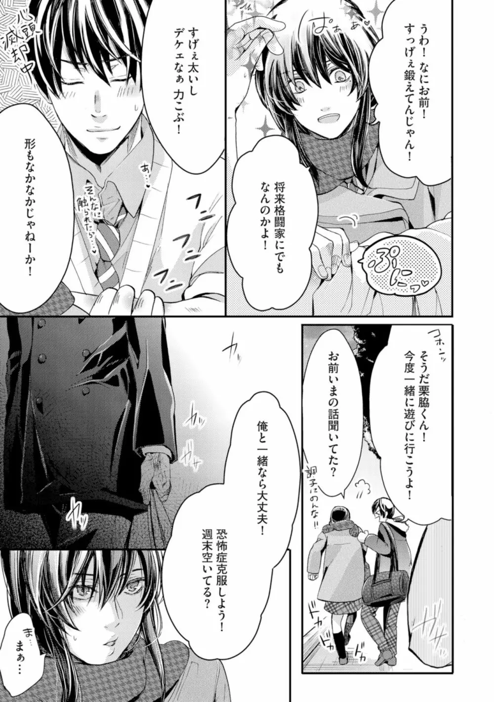 虹色のきみが好き【特典付き】 Page.67