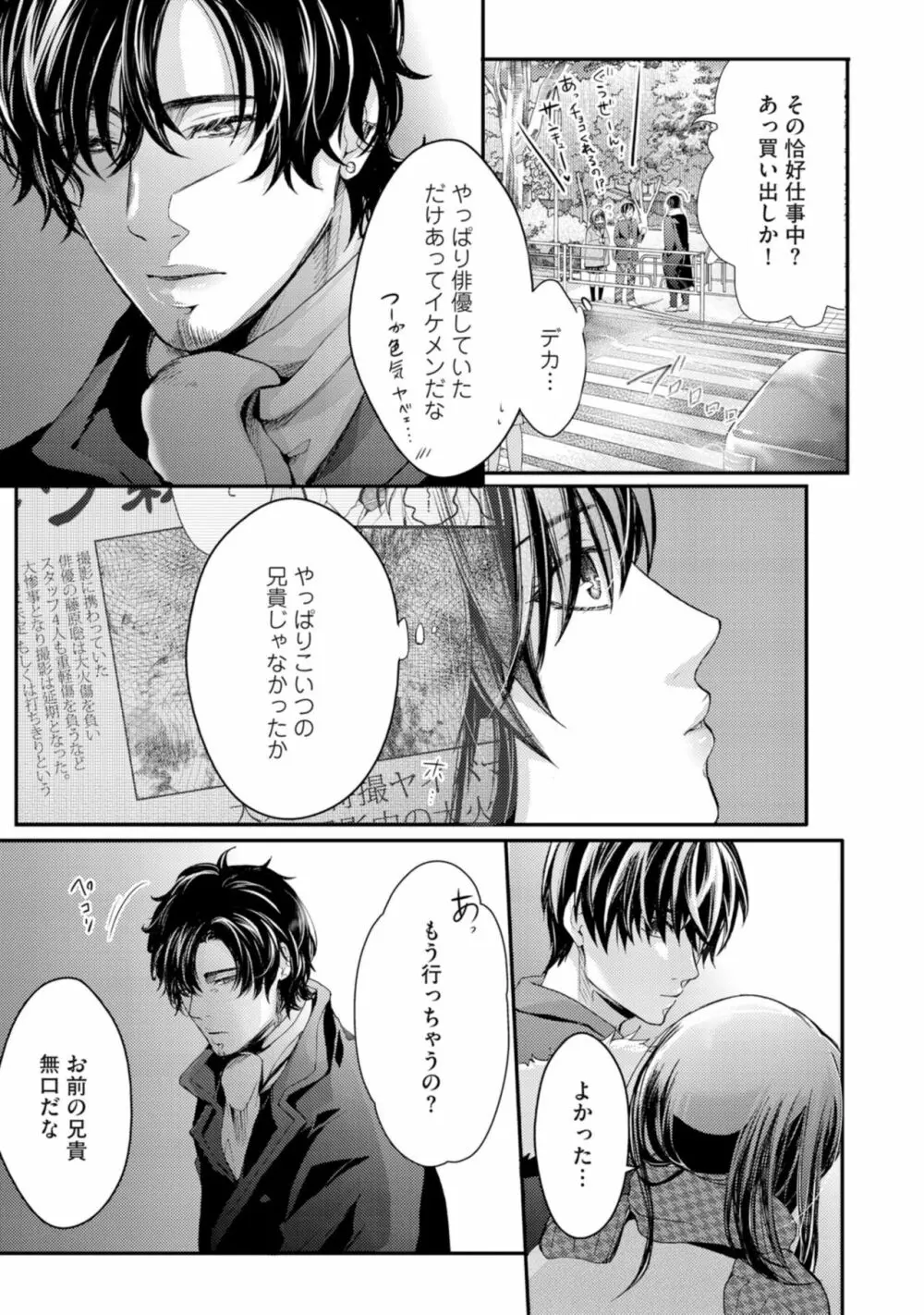 虹色のきみが好き【特典付き】 Page.69