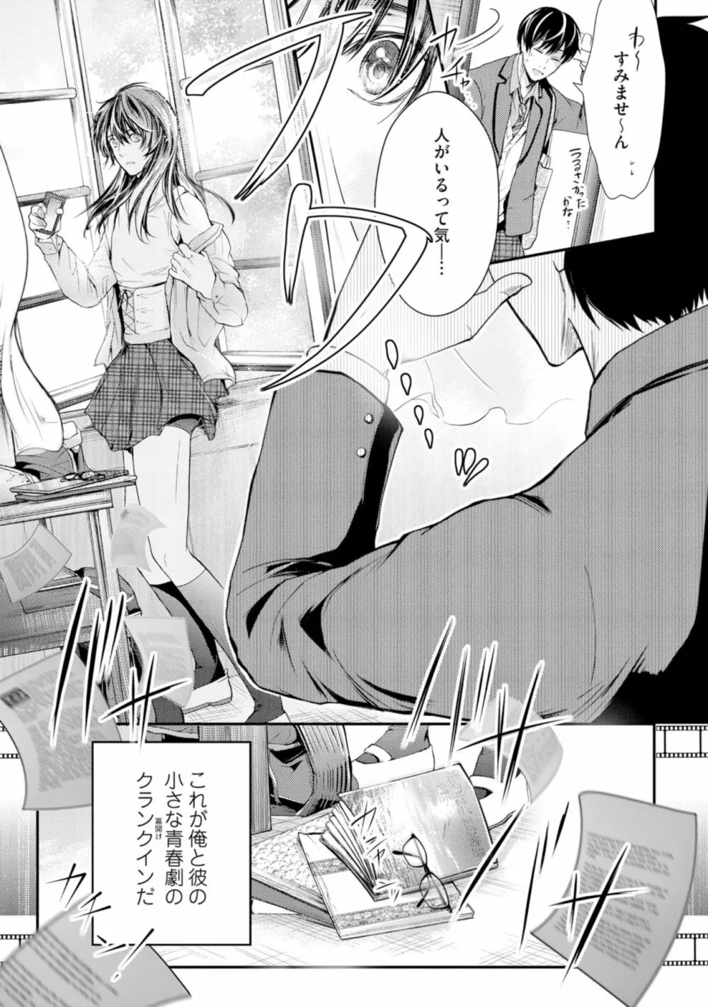 虹色のきみが好き【特典付き】 Page.7