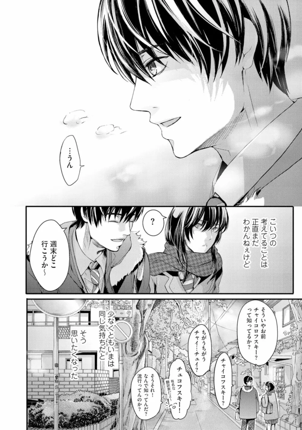 虹色のきみが好き【特典付き】 Page.70