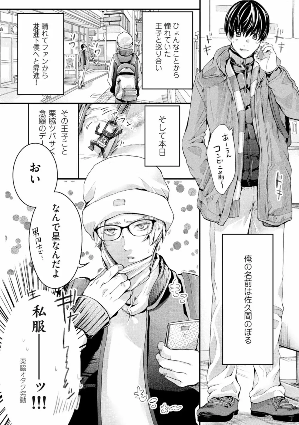 虹色のきみが好き【特典付き】 Page.73