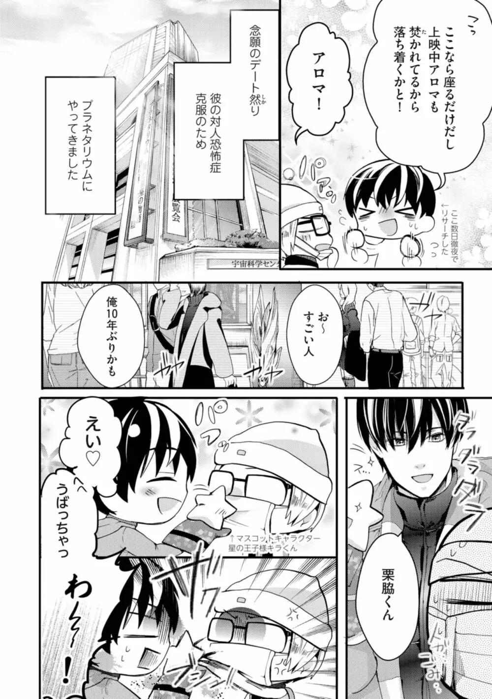 虹色のきみが好き【特典付き】 Page.74