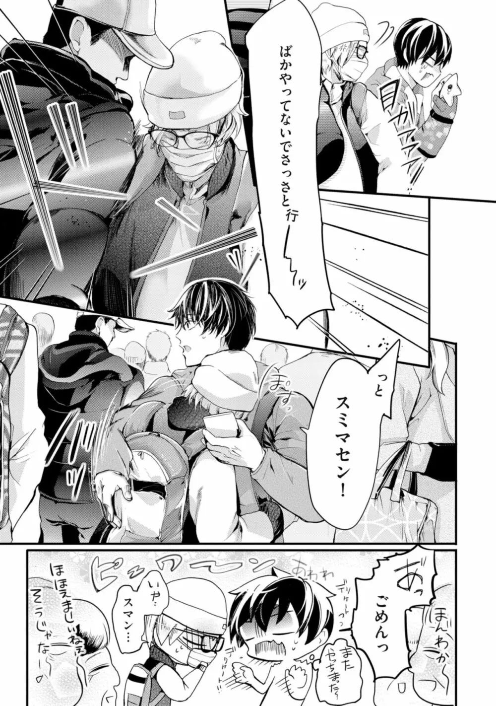 虹色のきみが好き【特典付き】 Page.75