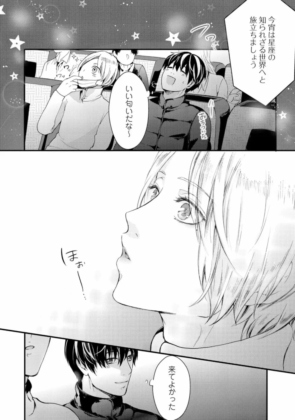 虹色のきみが好き【特典付き】 Page.76