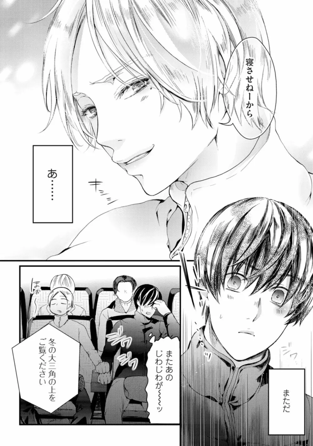 虹色のきみが好き【特典付き】 Page.78