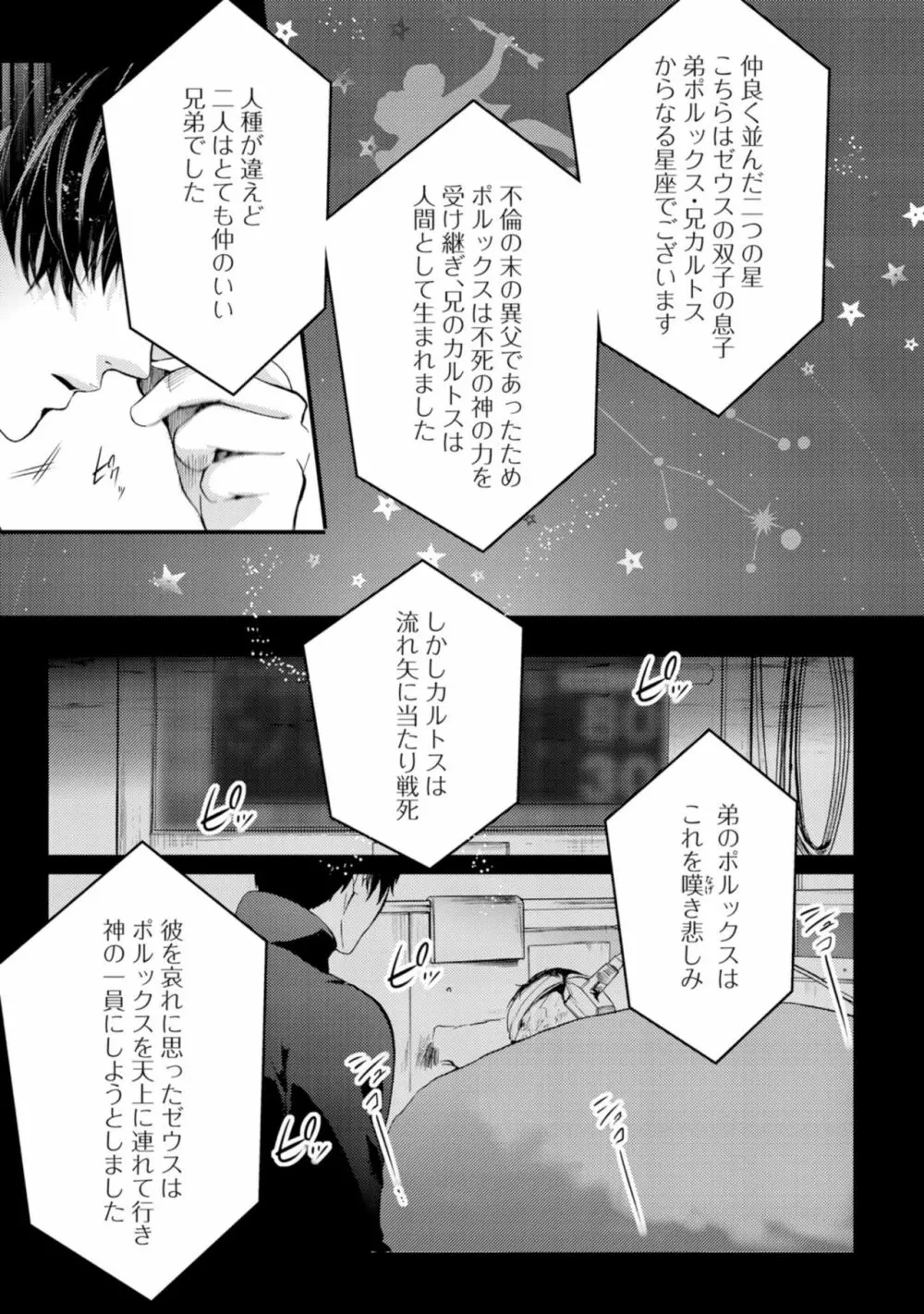 虹色のきみが好き【特典付き】 Page.79