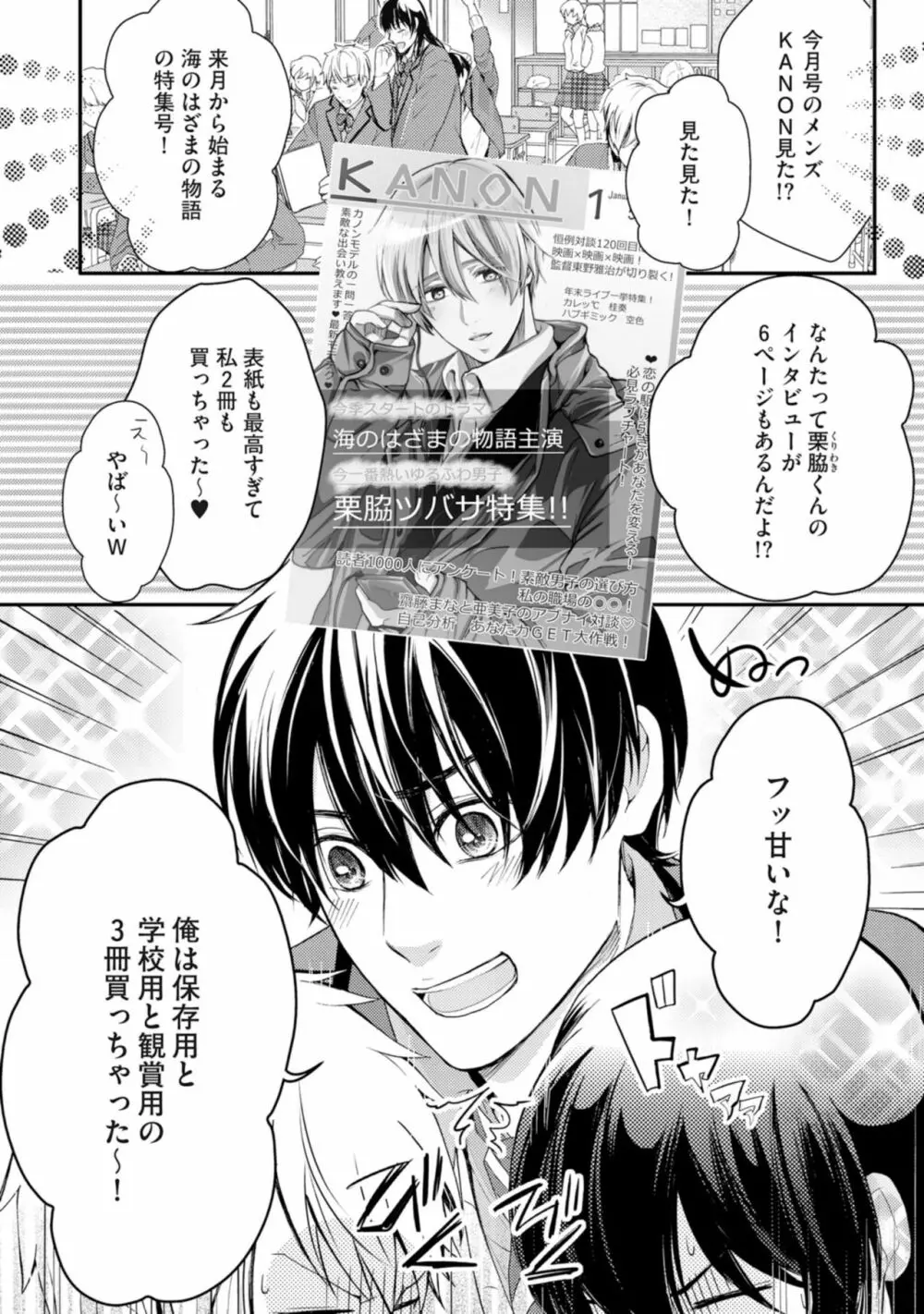 虹色のきみが好き【特典付き】 Page.8