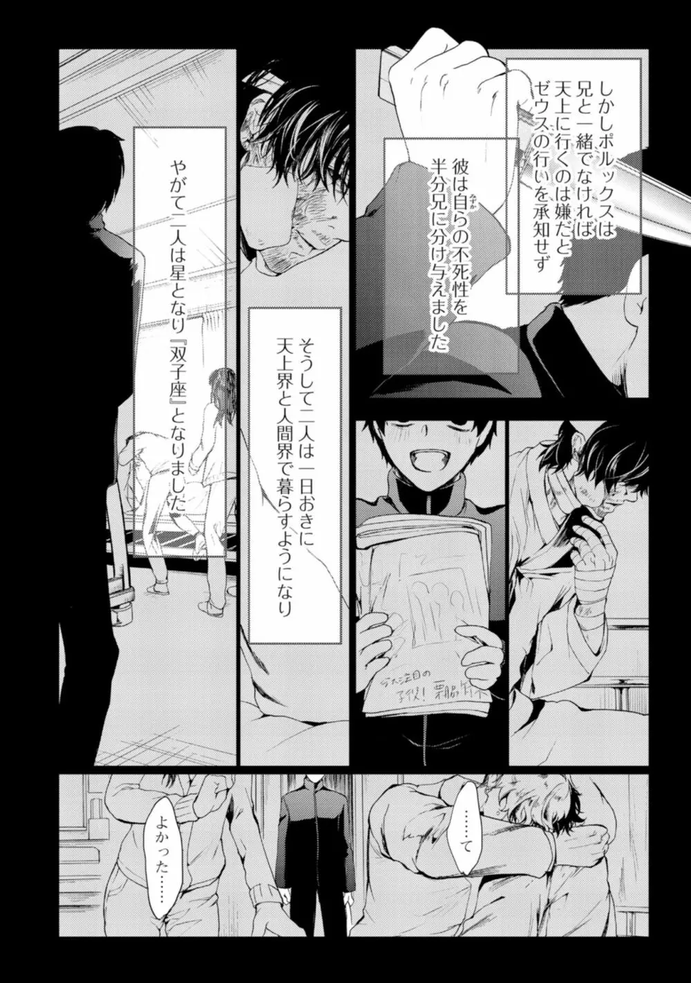 虹色のきみが好き【特典付き】 Page.80