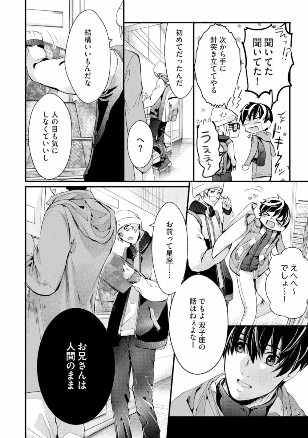 虹色のきみが好き【特典付き】 Page.82