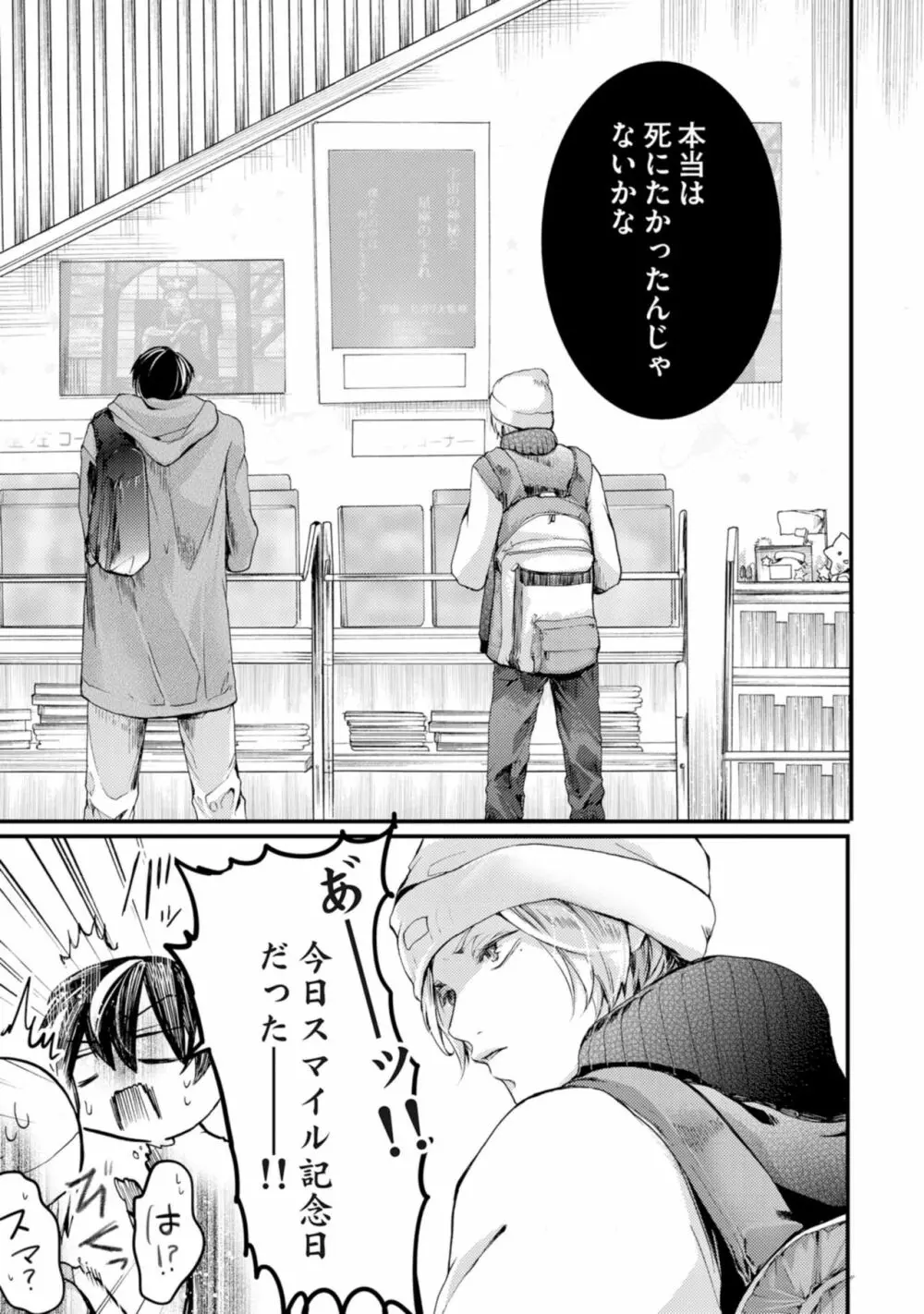 虹色のきみが好き【特典付き】 Page.83