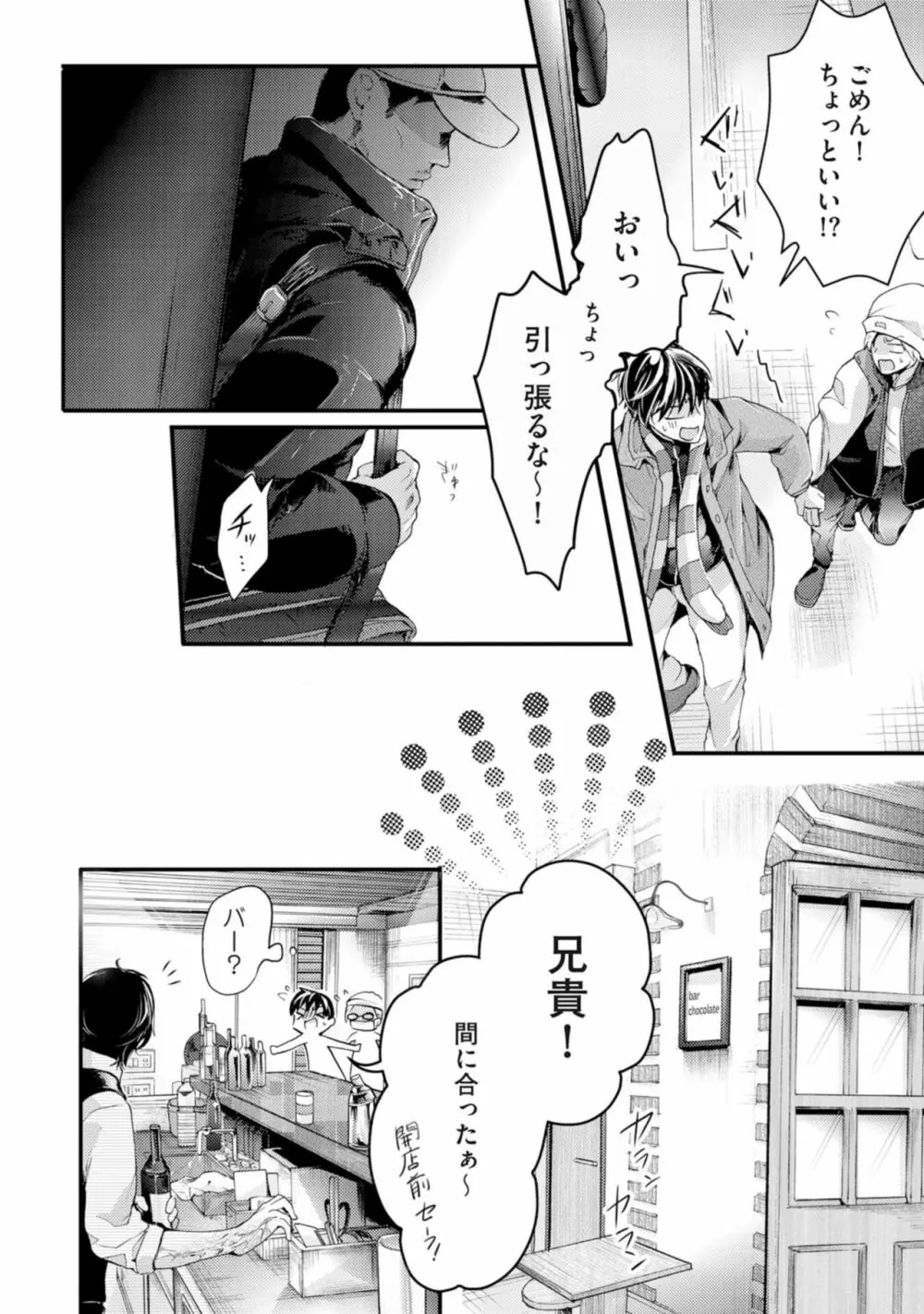 虹色のきみが好き【特典付き】 Page.84