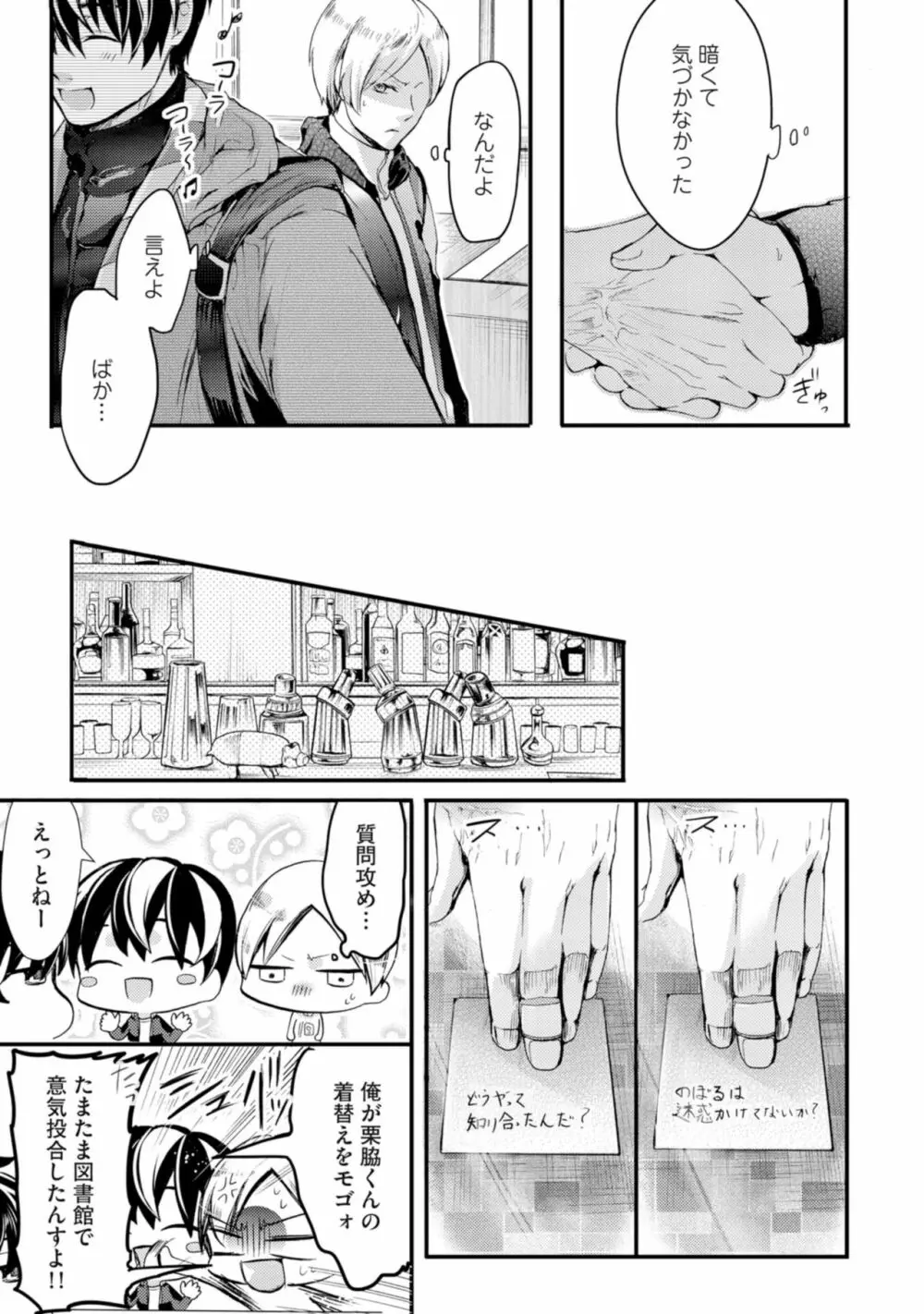 虹色のきみが好き【特典付き】 Page.87