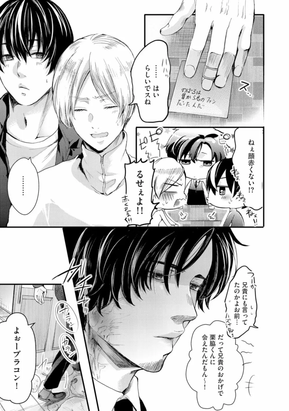 虹色のきみが好き【特典付き】 Page.89