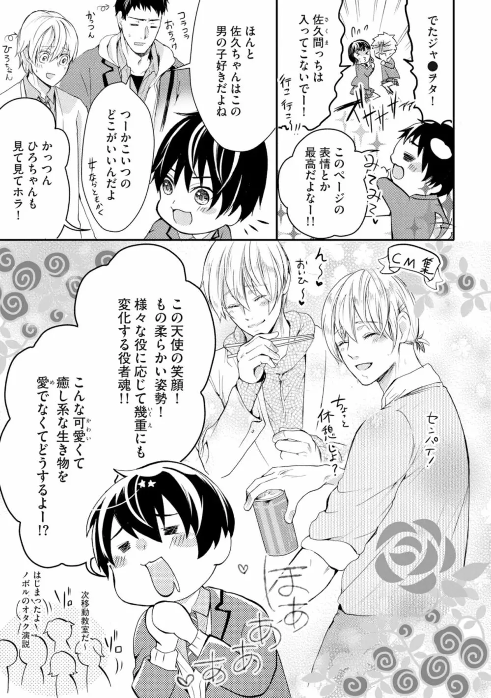 虹色のきみが好き【特典付き】 Page.9