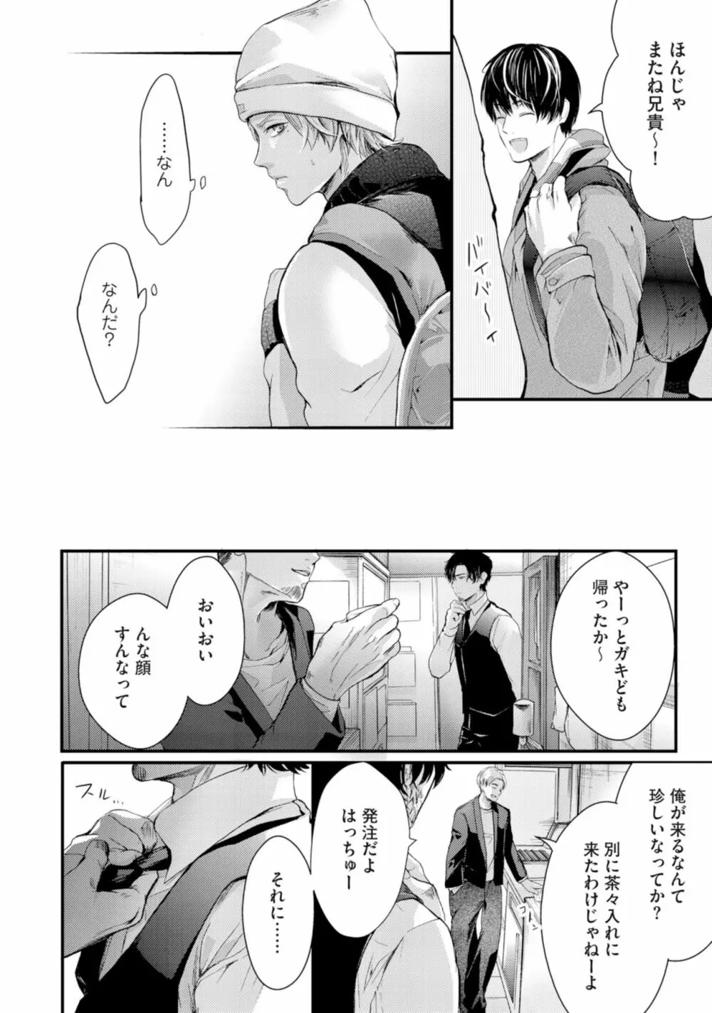 虹色のきみが好き【特典付き】 Page.94